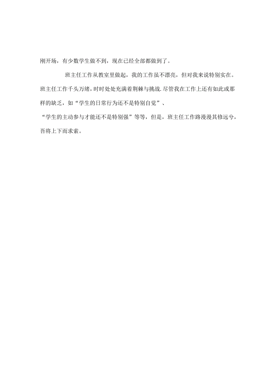 班主任工作范文班主任工作从教室里做起.docx_第3页