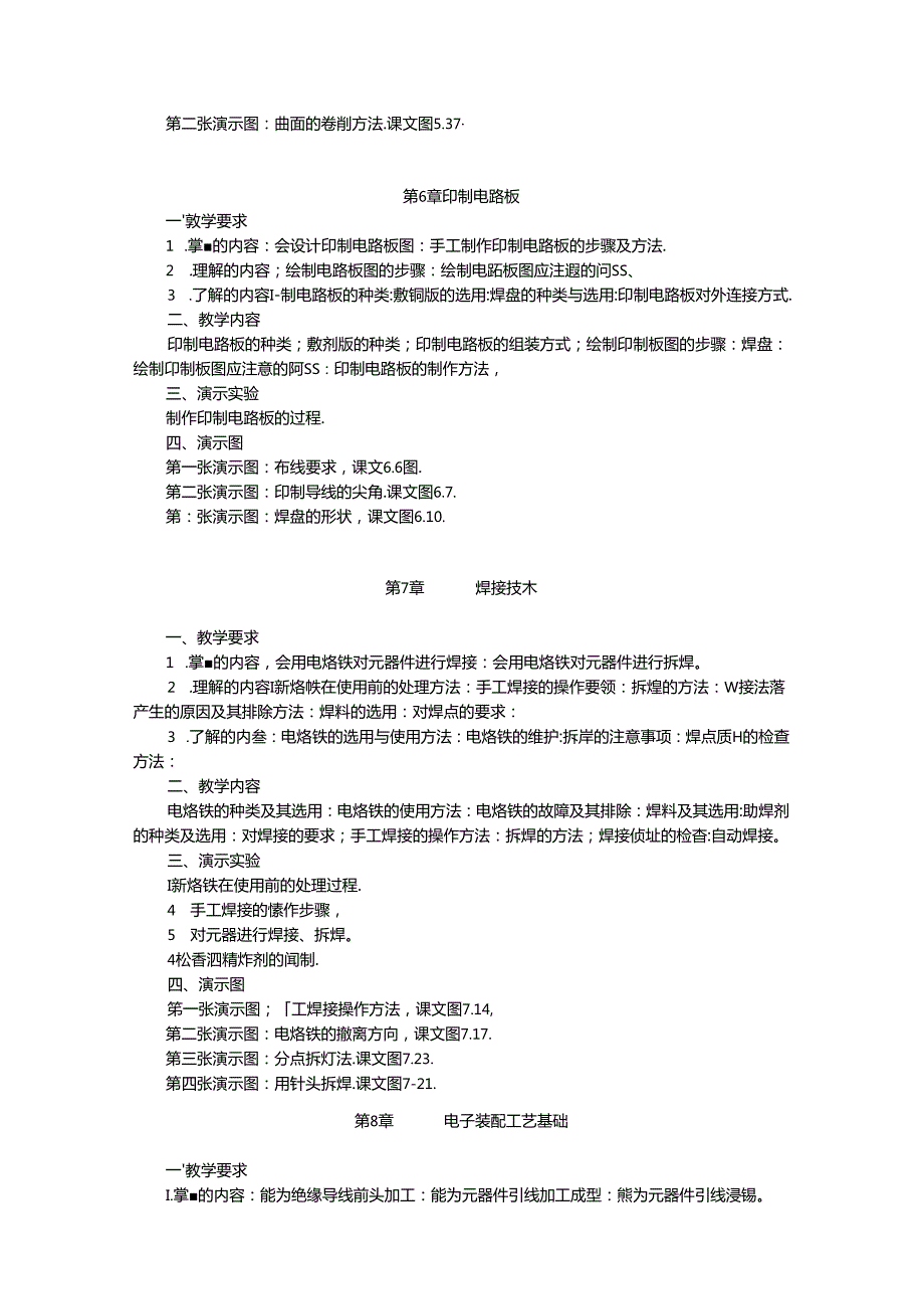 电子技术工艺基础（第6版）教学指南.docx_第2页