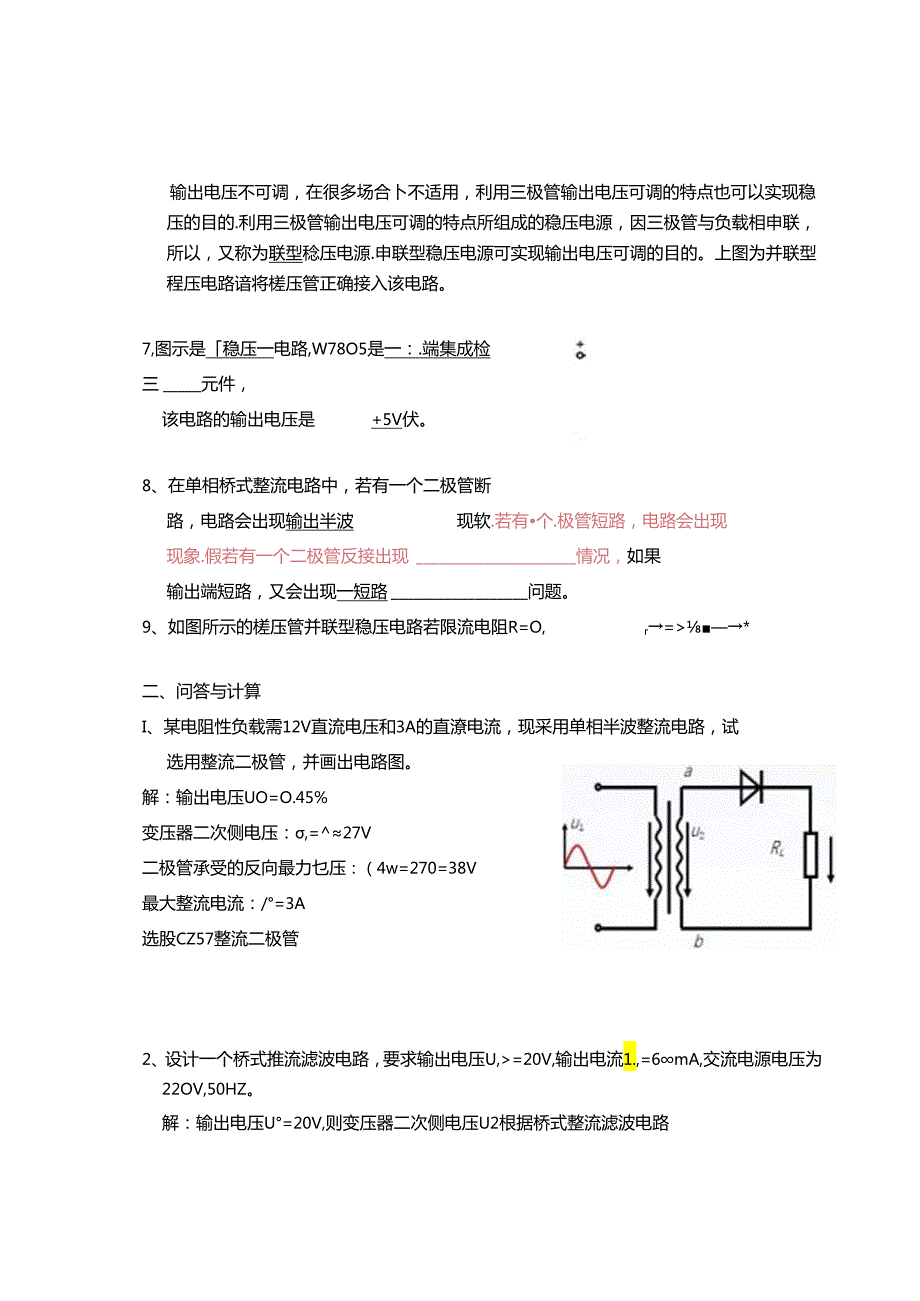 电工电子技术基础 第2版 答案 第八章直流稳压电源.docx_第2页