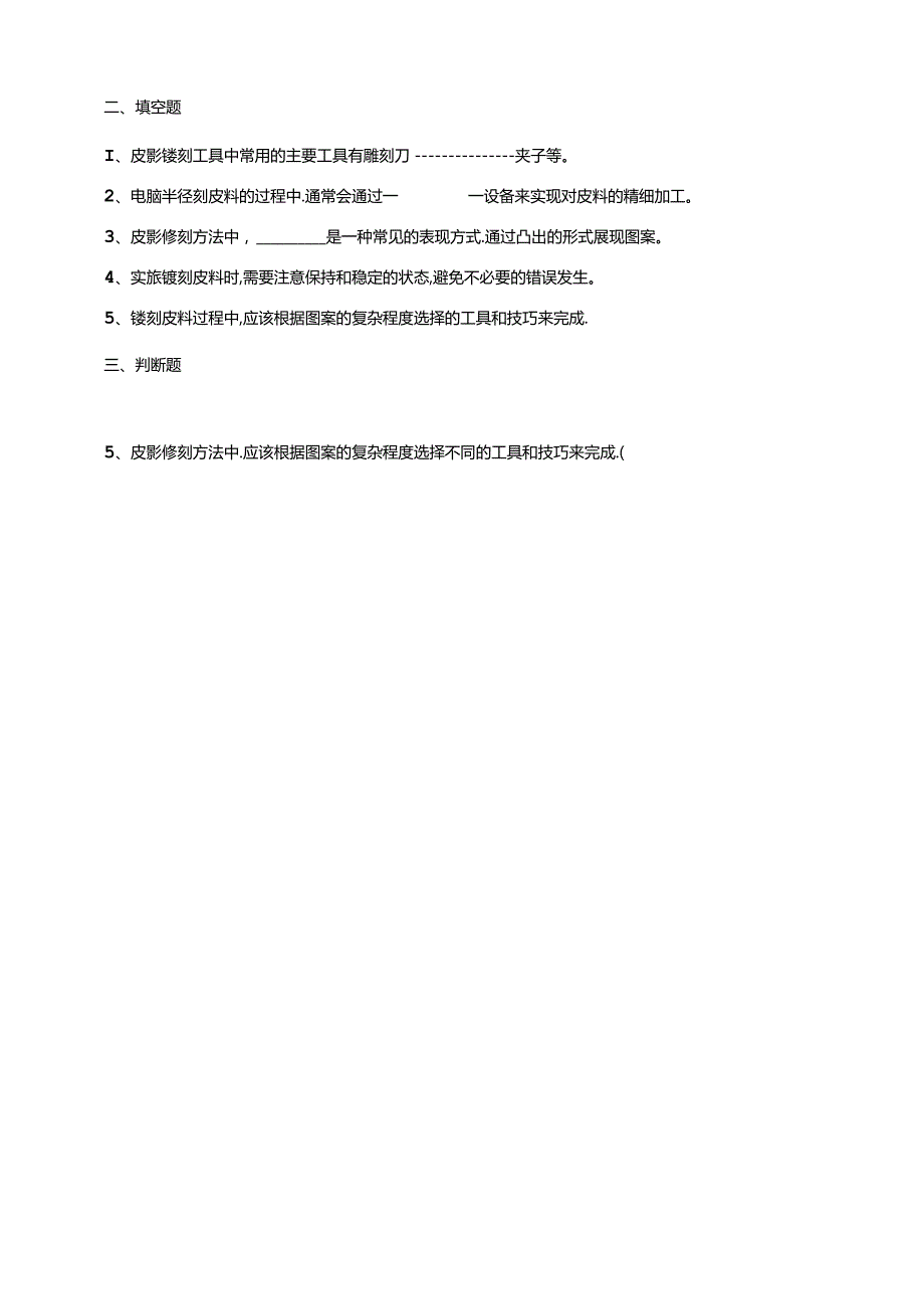 湘教版劳动实践六年级下册专题4.2《镂刻》课后测试.docx_第2页