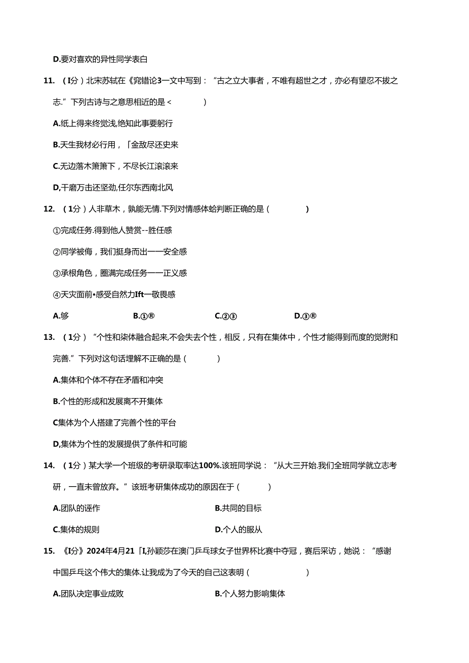 江苏省昆山市2023-2024学年七年级下学期期末考试道德与法治试题.docx_第3页