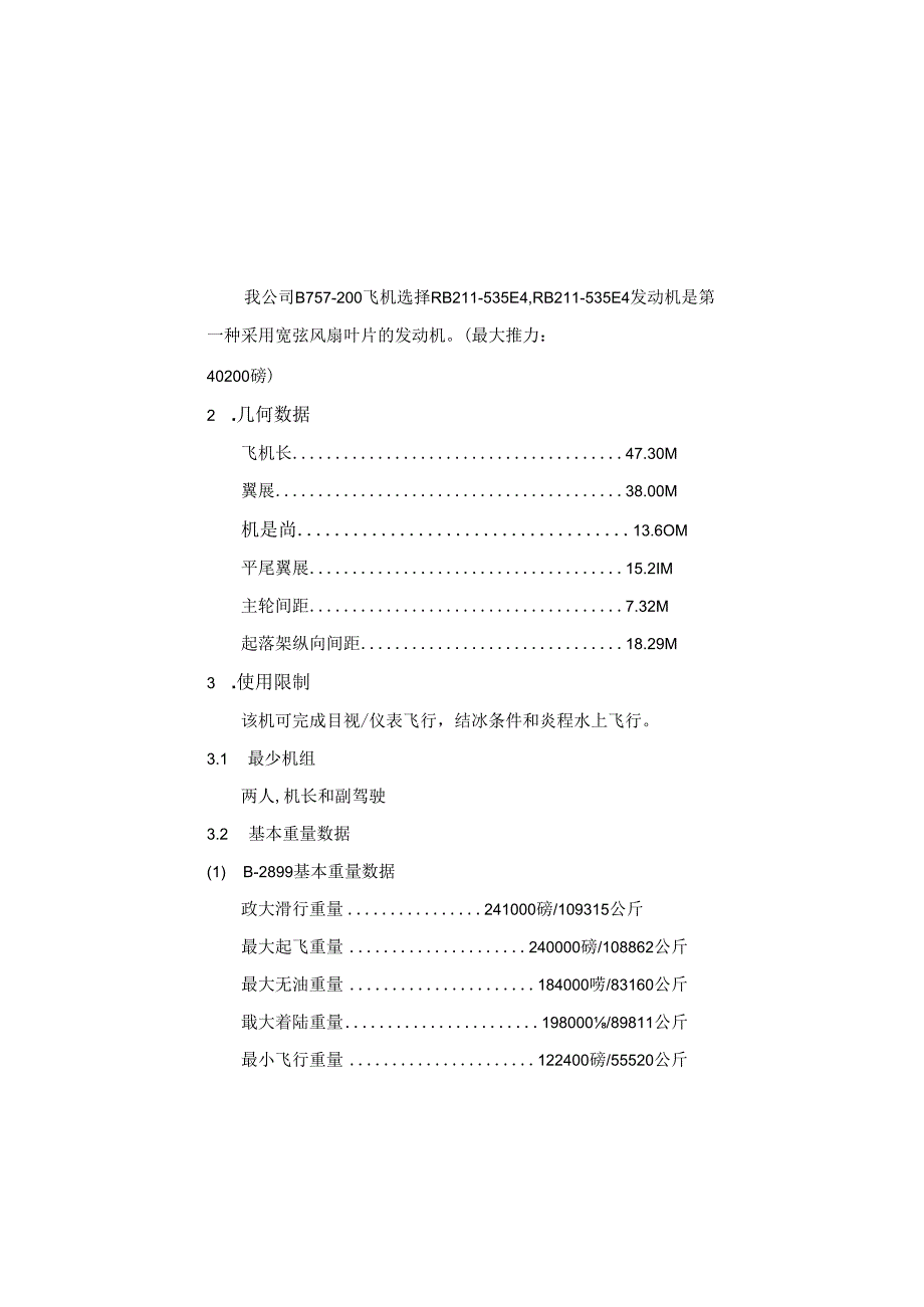 波音757-200性能简介---顺丰航空飞行运作网.docx_第2页