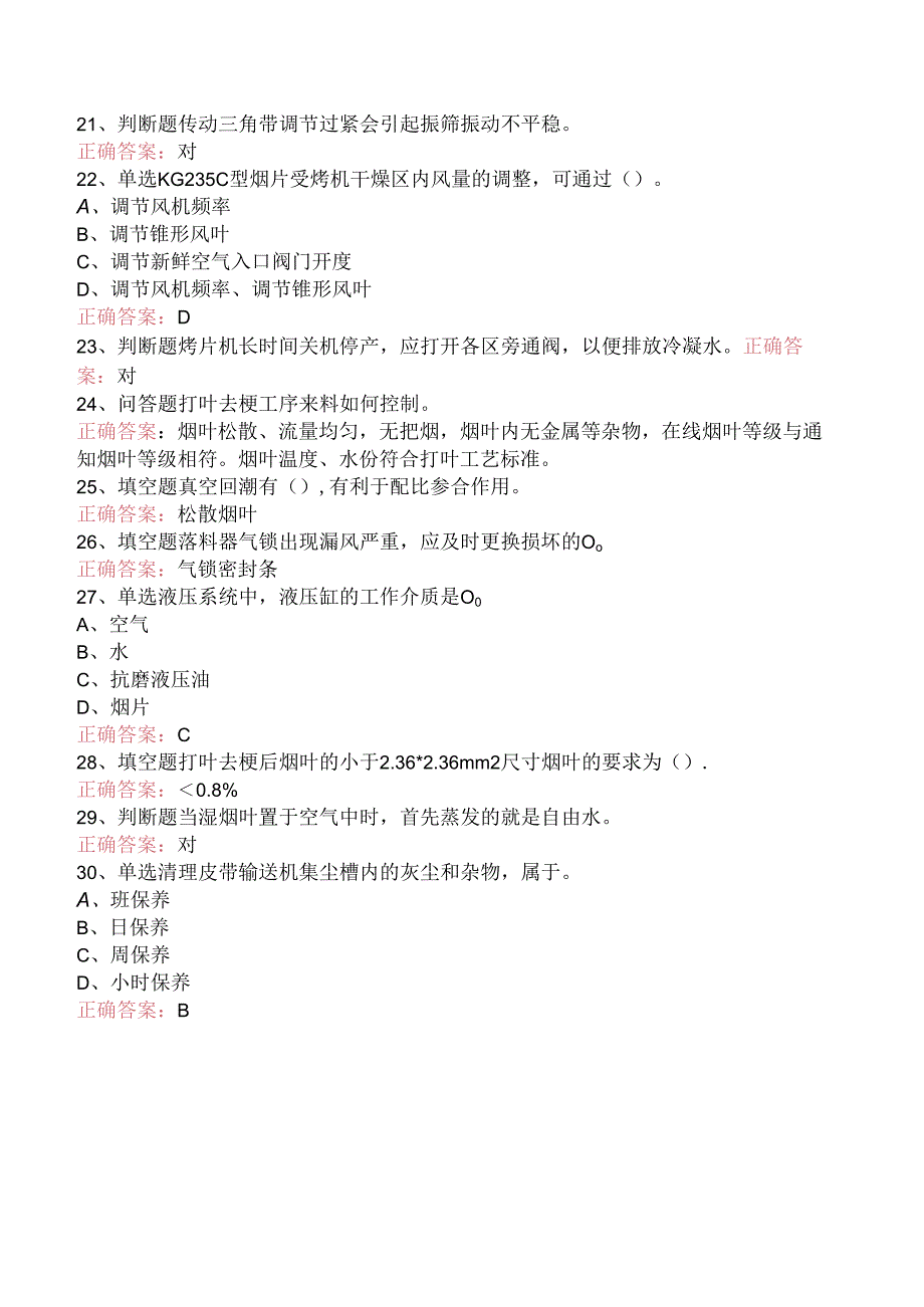 烟机设备修理工考试：初级打叶复烤修理工考试答案（最新版）.docx_第3页