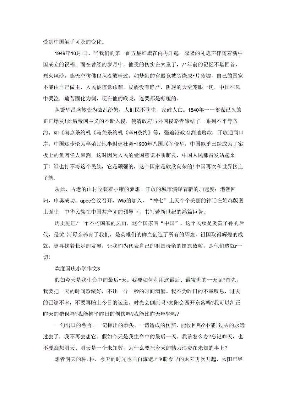 欢度国庆小学作文.docx_第2页