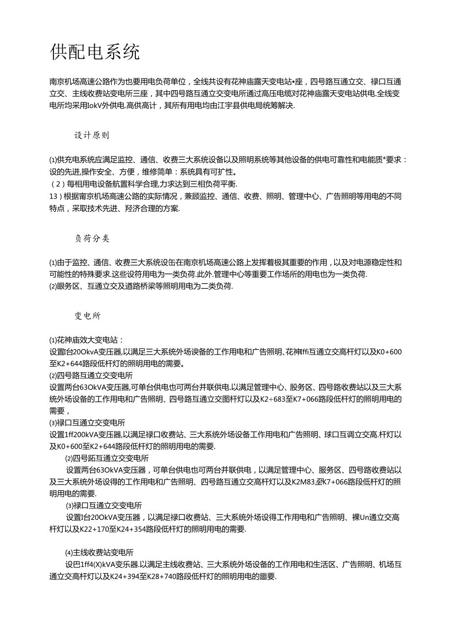 机场高速公路供电照明系统施工方案.docx_第2页