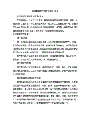 数据管理制度精选.docx