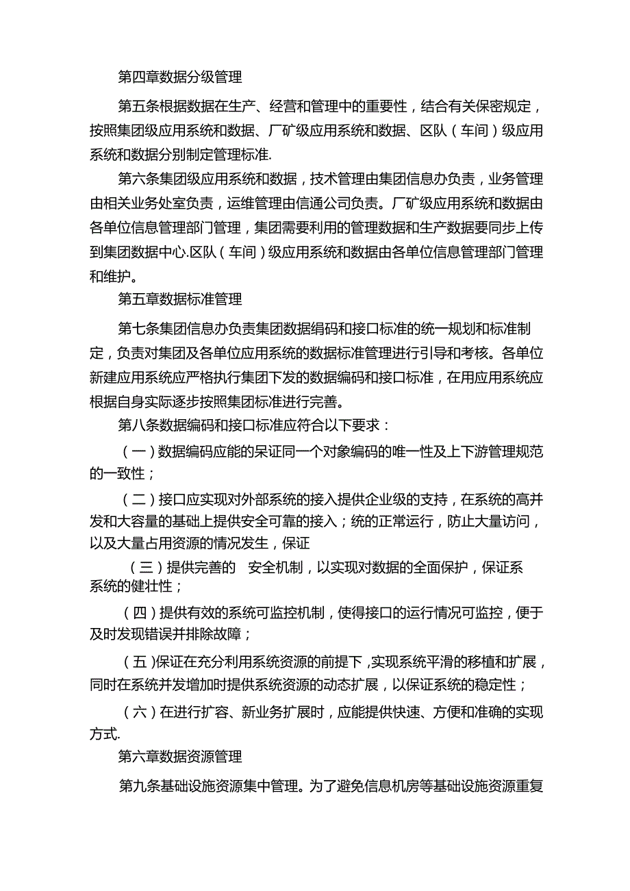 数据管理制度精选.docx_第2页