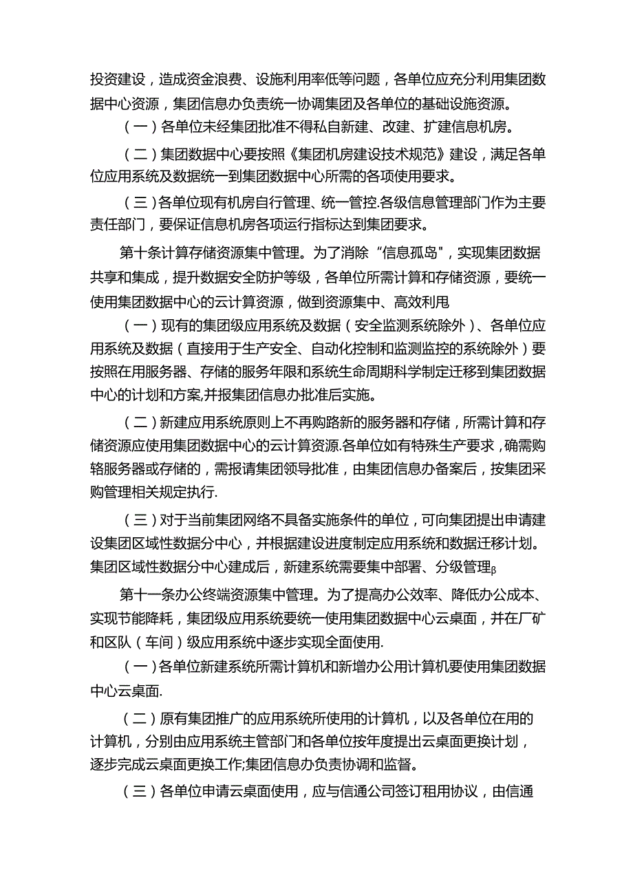 数据管理制度精选.docx_第3页