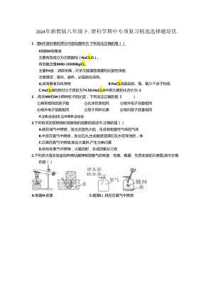 期中专项复习精选选择题培优浙教版八年级下册科学.docx