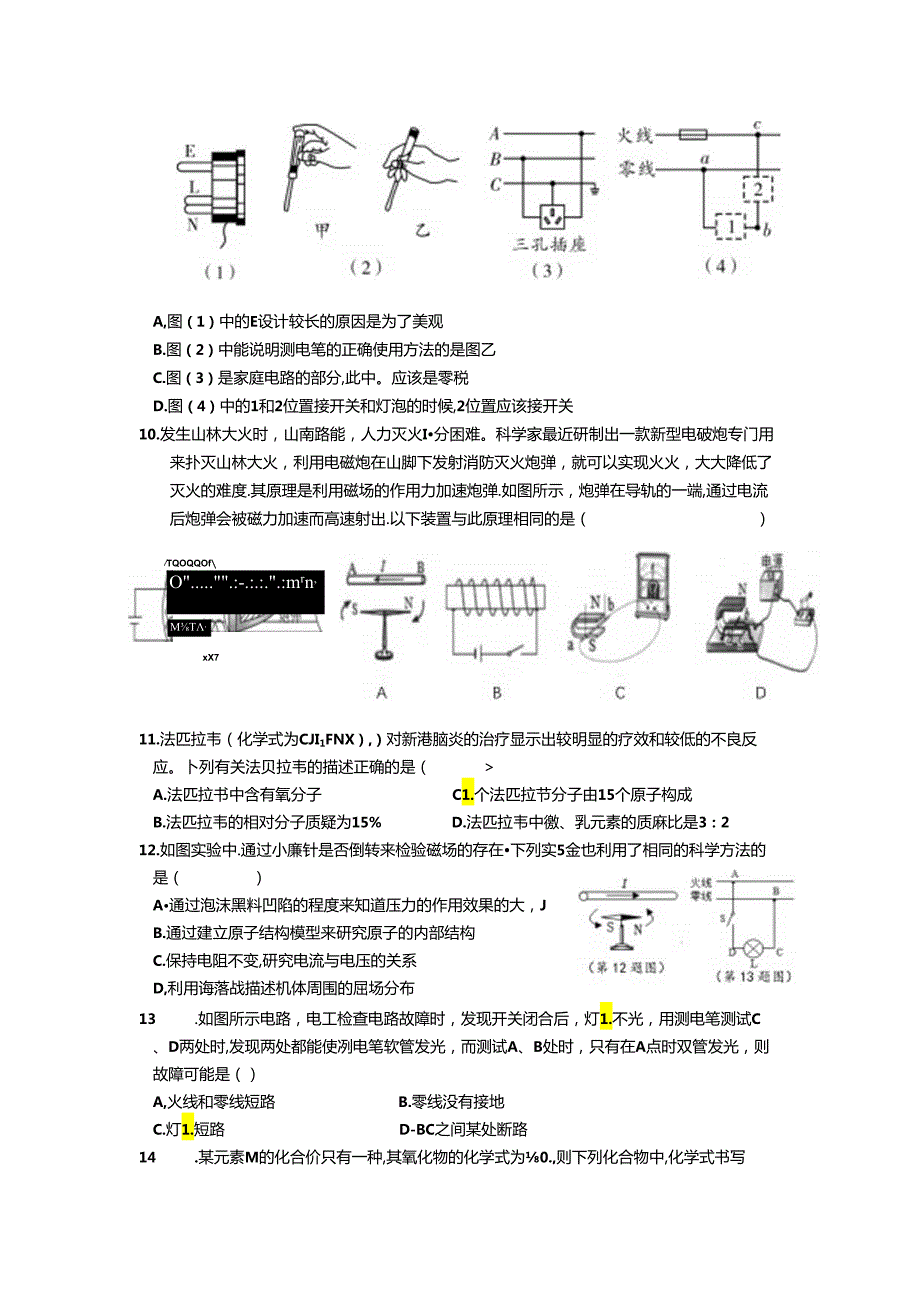 期中专项复习精选选择题培优浙教版八年级下册科学.docx_第3页