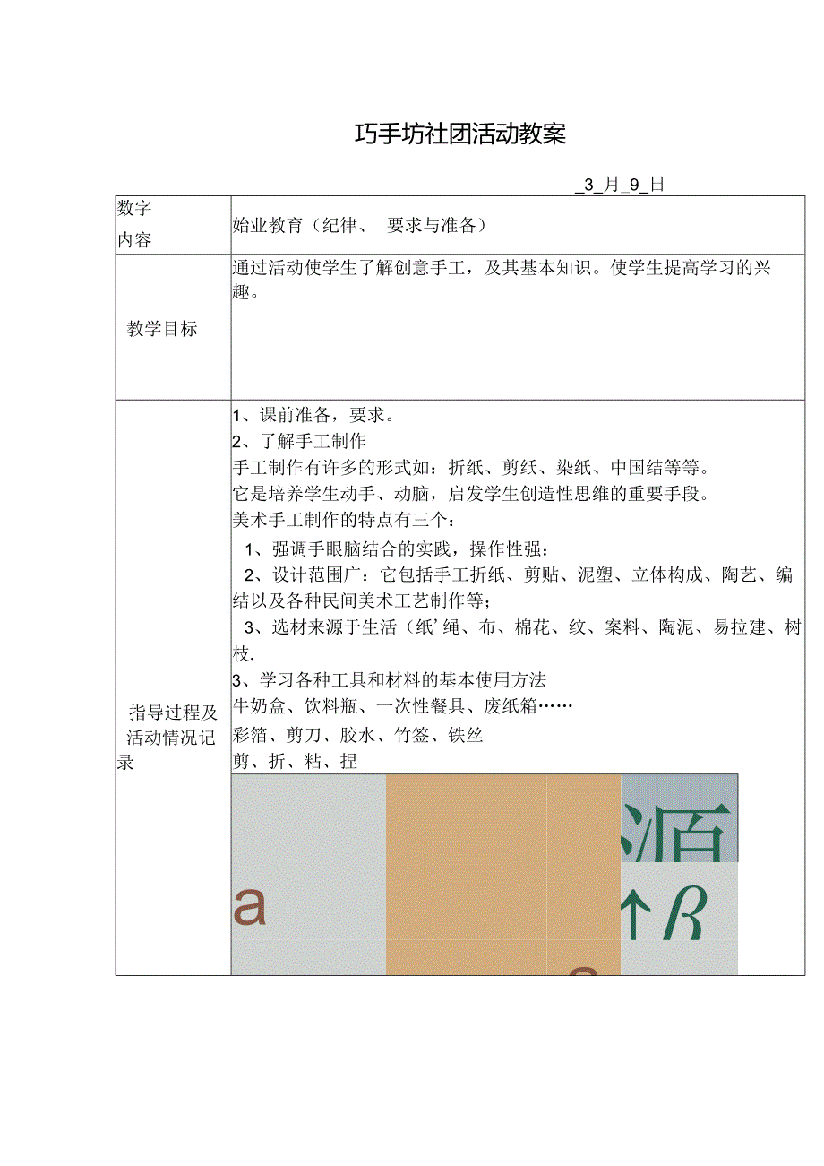 巧手坊社团活动教案（15页）.docx_第1页