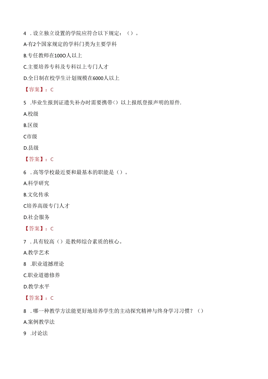 湖南汽车工程职业学院教师招聘笔试真题2023.docx_第2页