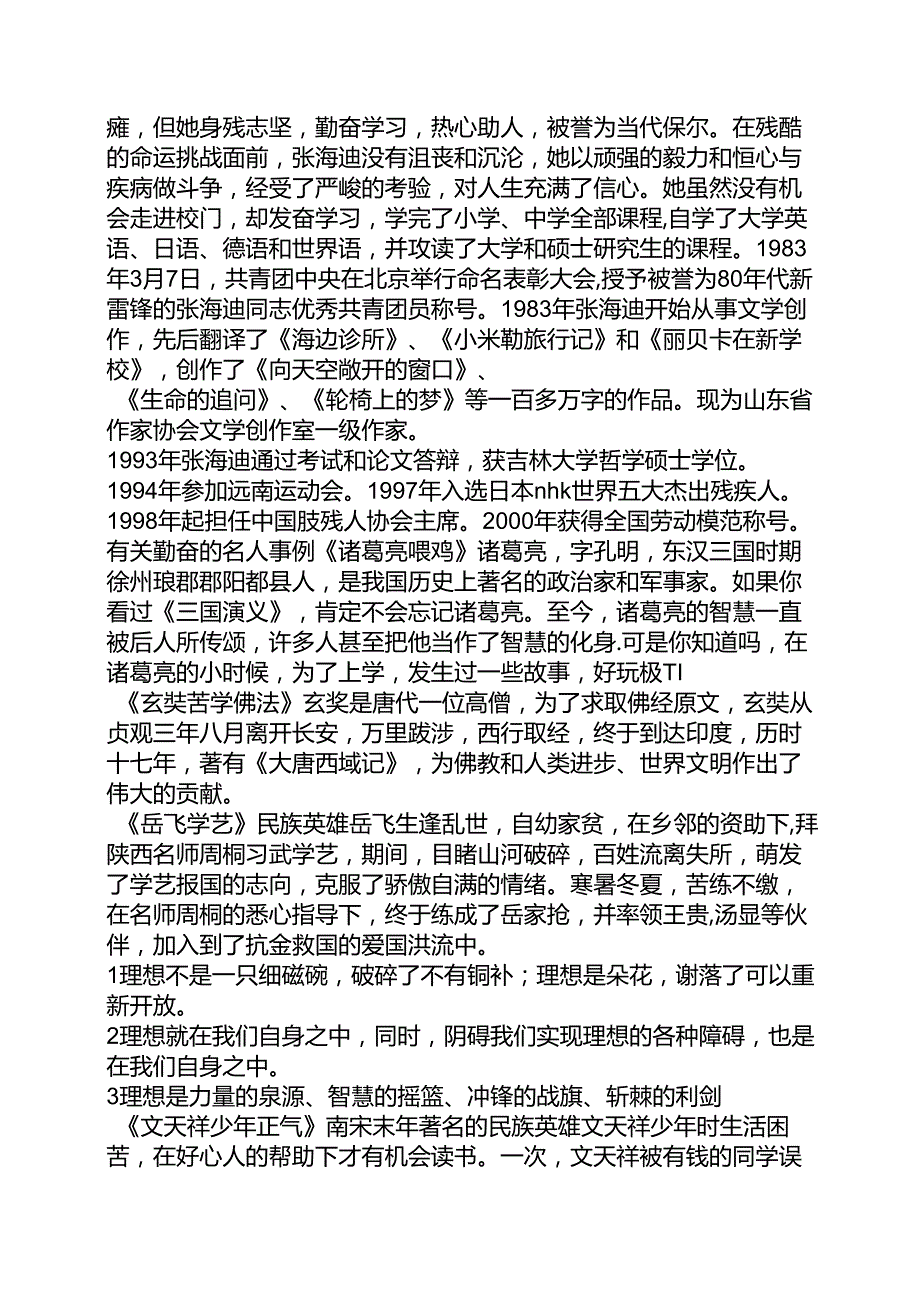 有关勤奋的例子.docx_第2页