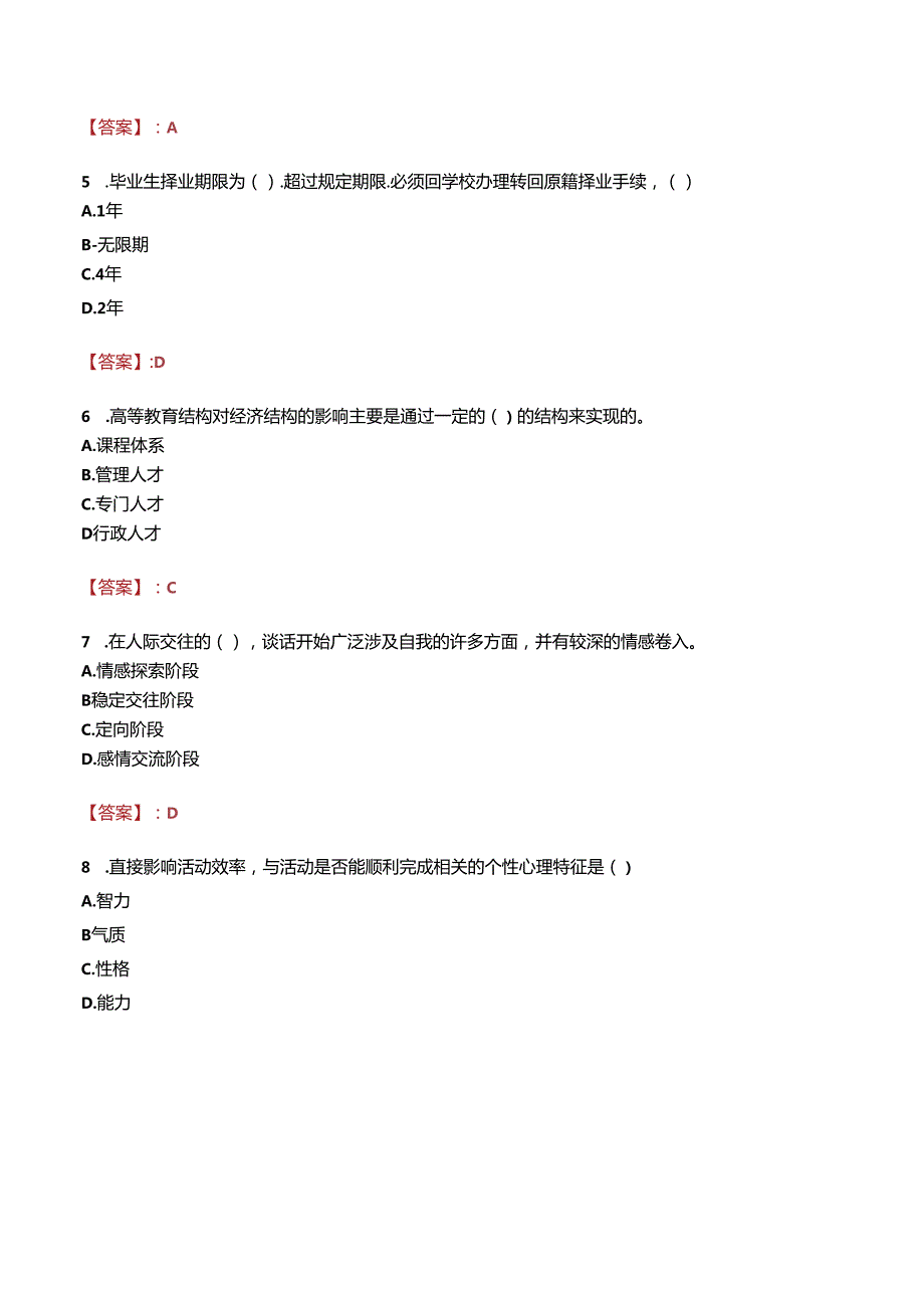 漯河市食品工业中等专业学校招聘真题.docx_第2页