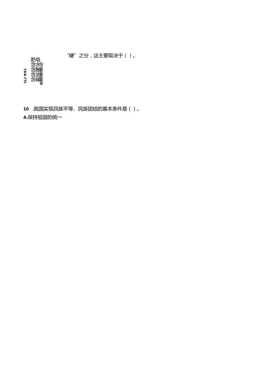 漯河市食品工业中等专业学校招聘真题.docx_第3页