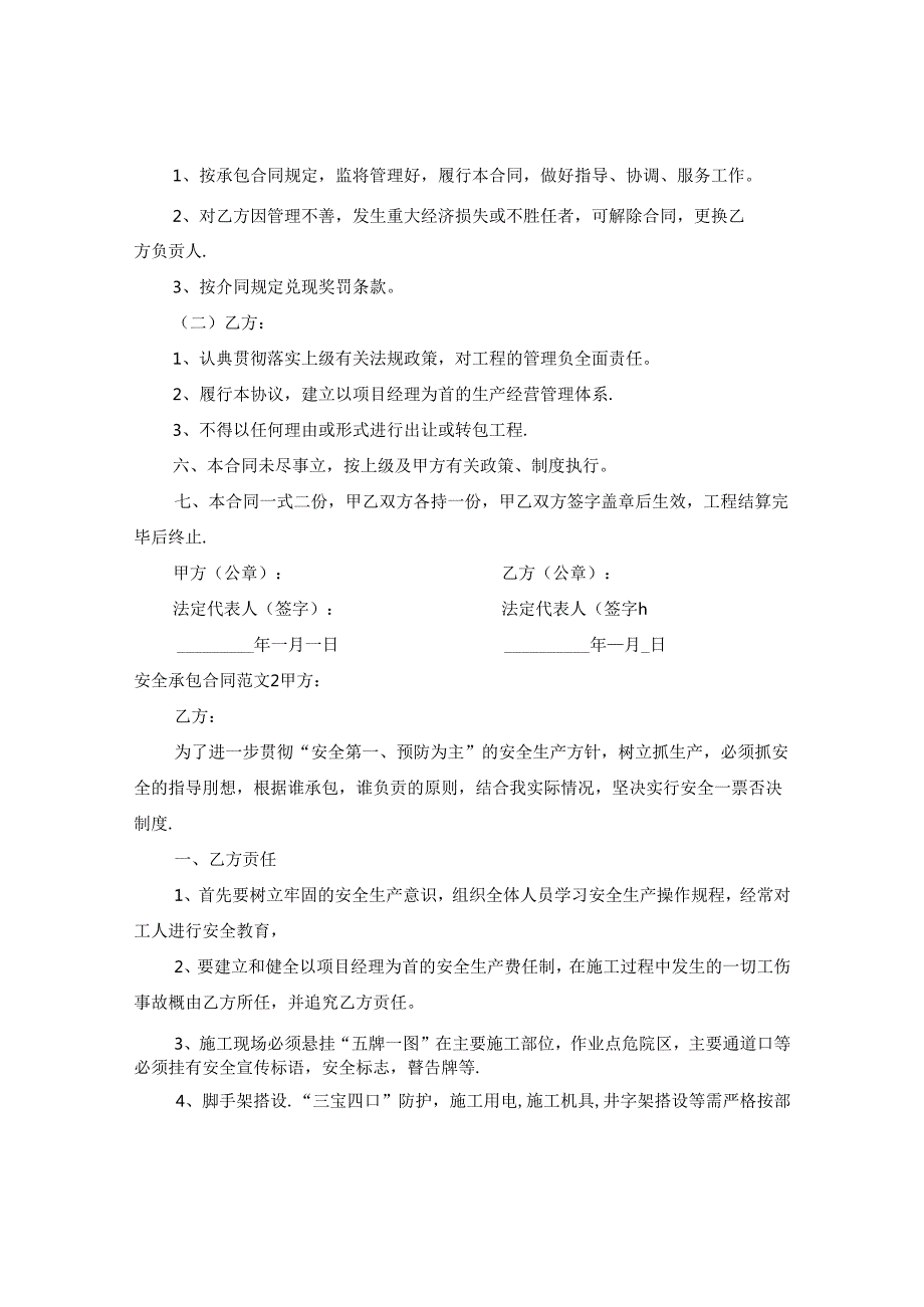 安全承包合同.docx_第3页