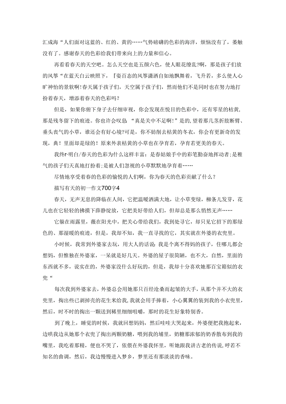 描写春天的初一作文700字5篇.docx_第3页