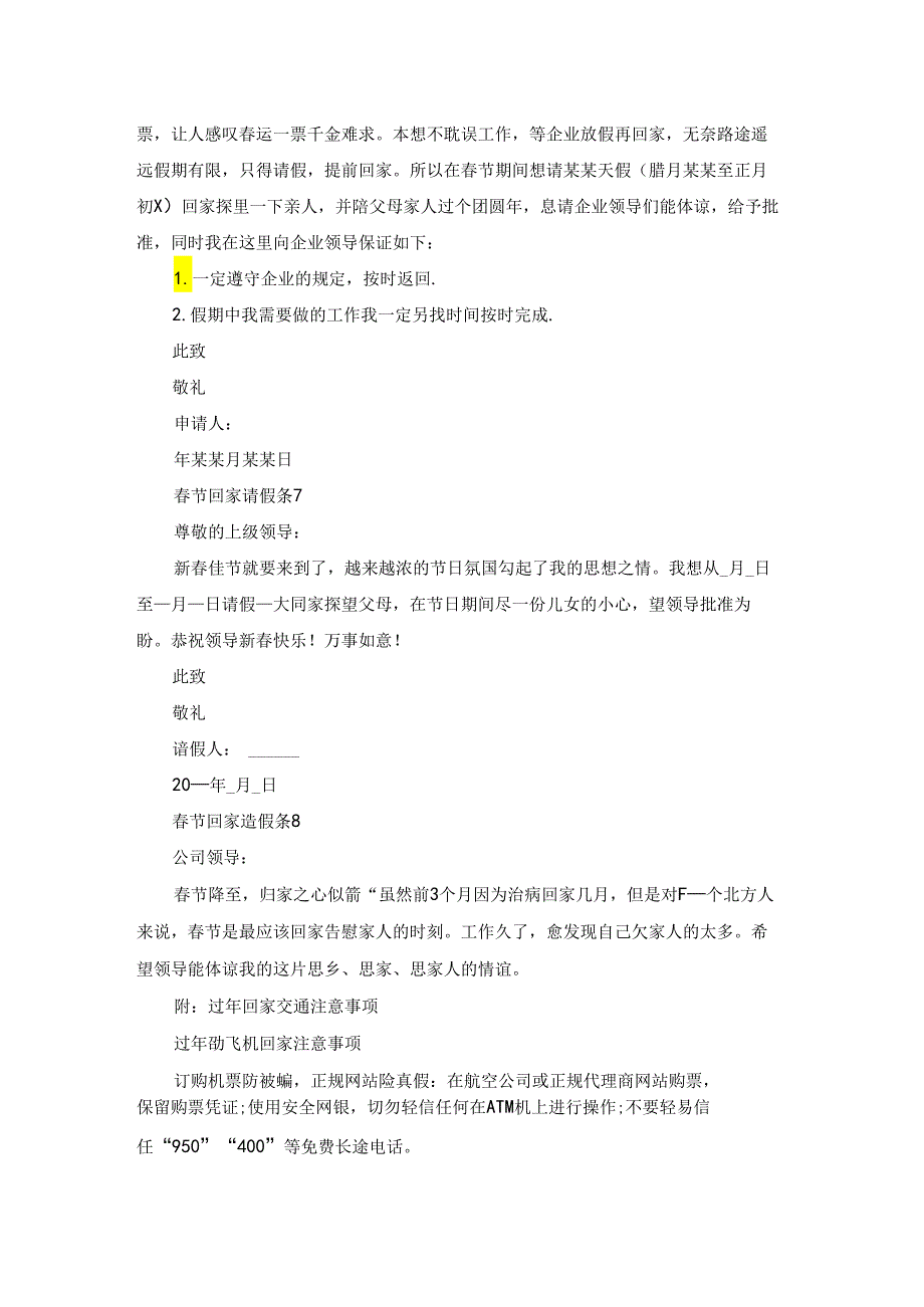 春节回家请假条(15篇).docx_第3页