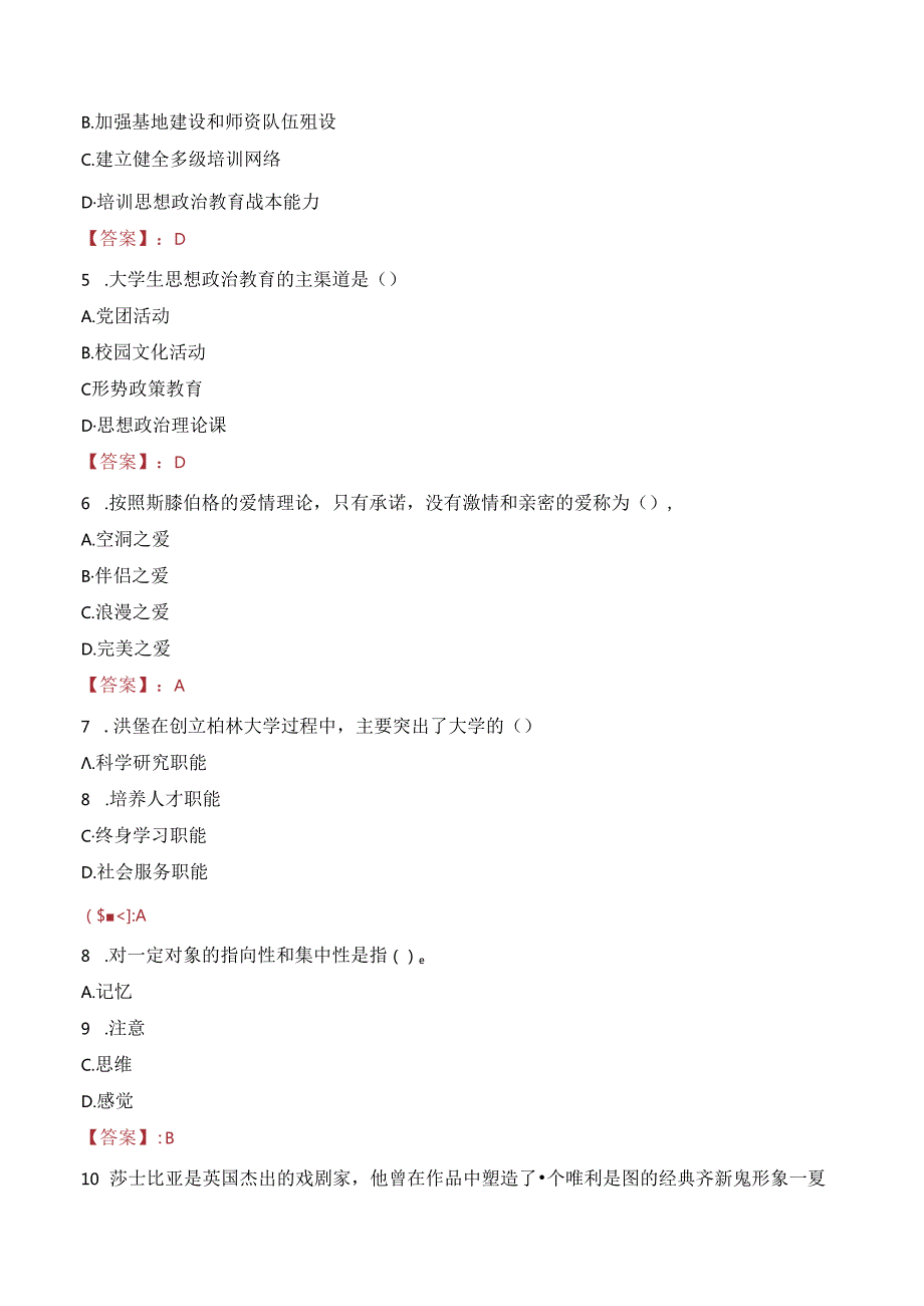 湖北轻工职业技术学院教师招聘笔试真题2023.docx_第2页