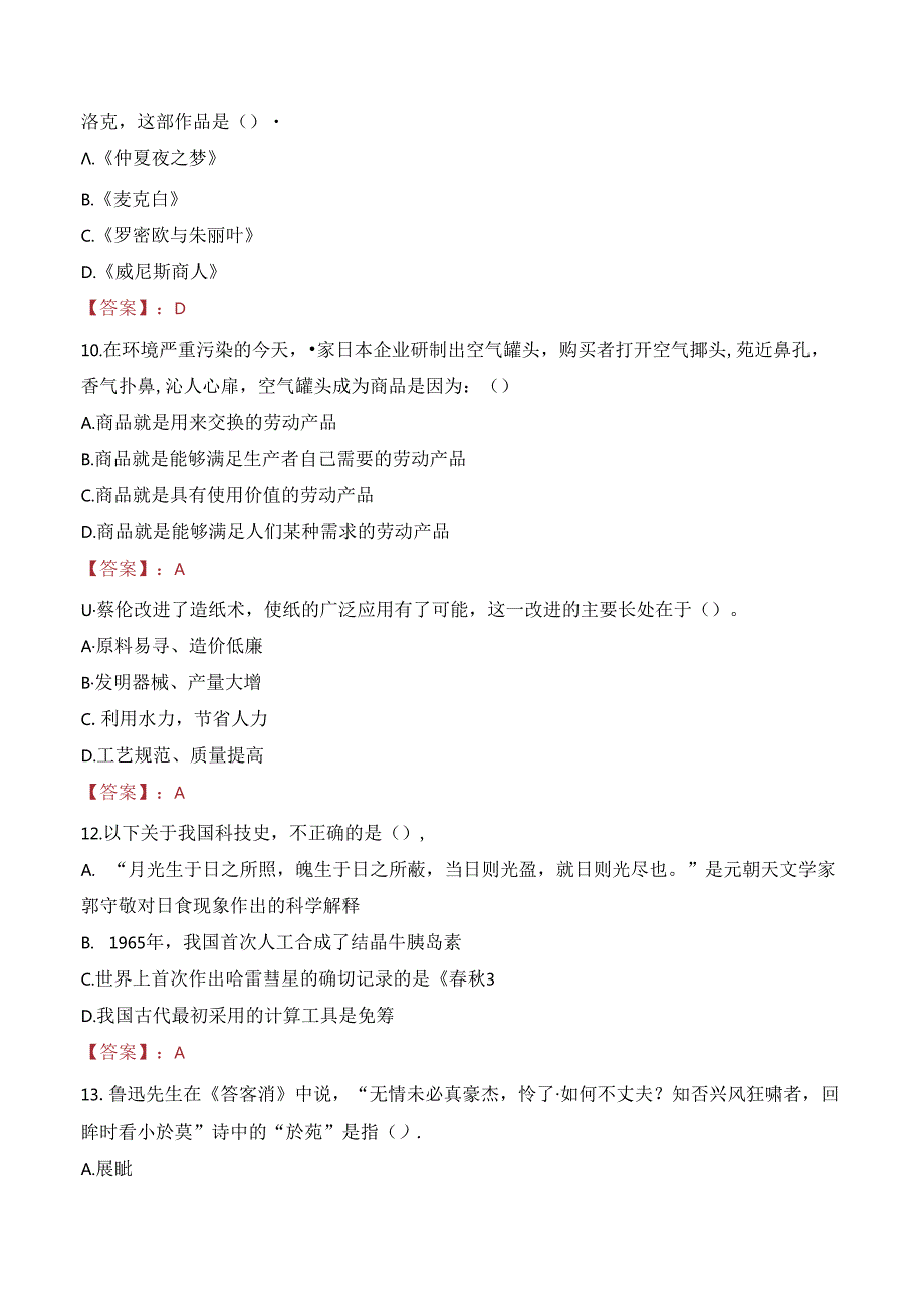 湖北轻工职业技术学院教师招聘笔试真题2023.docx_第3页