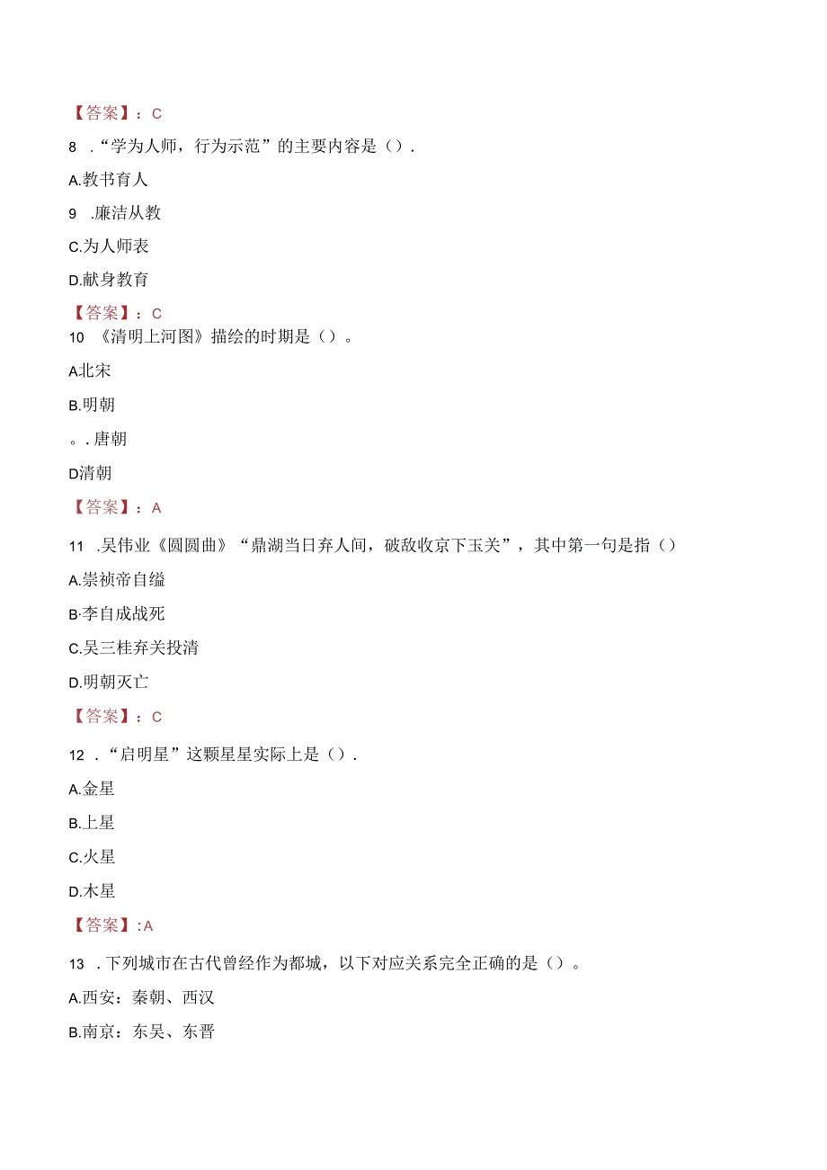 杭州万向职业技术学院教师招聘笔试真题2023.docx_第3页