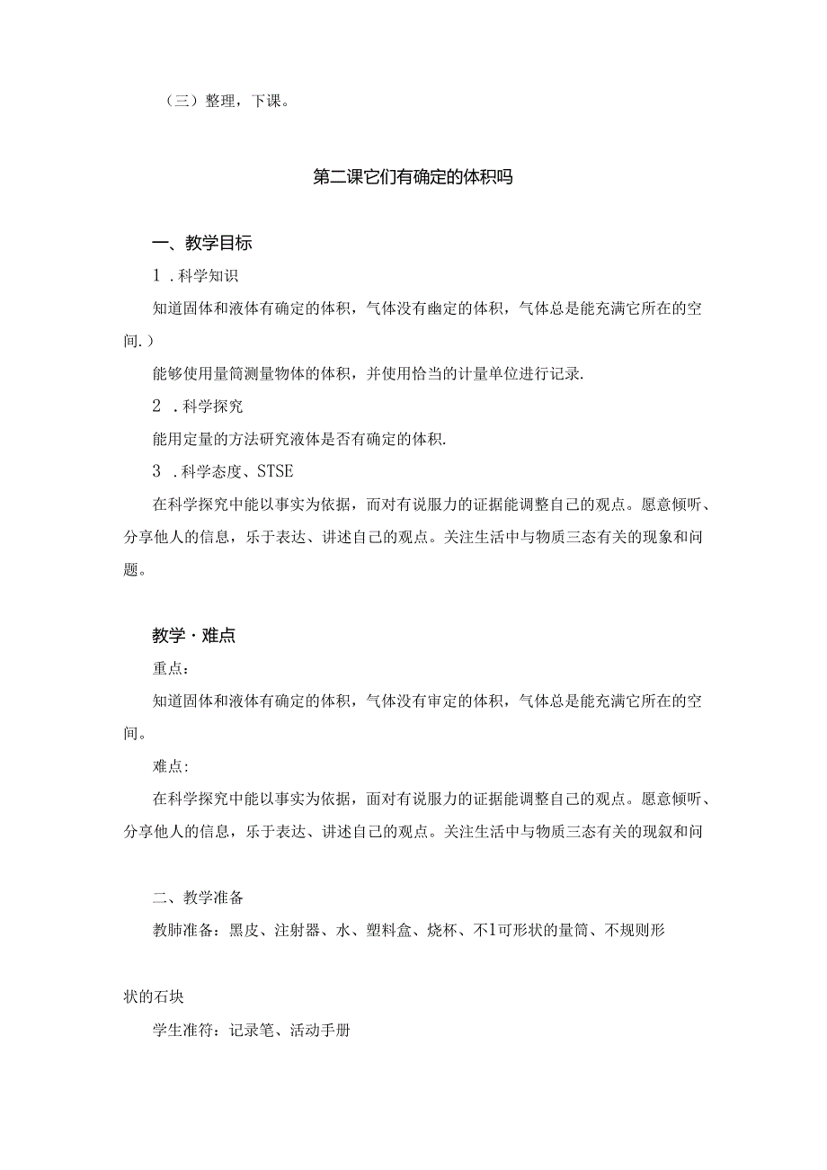 湘科版小学科学三年级上册第四单元《 固体、液体和气体》教学教案.docx_第3页