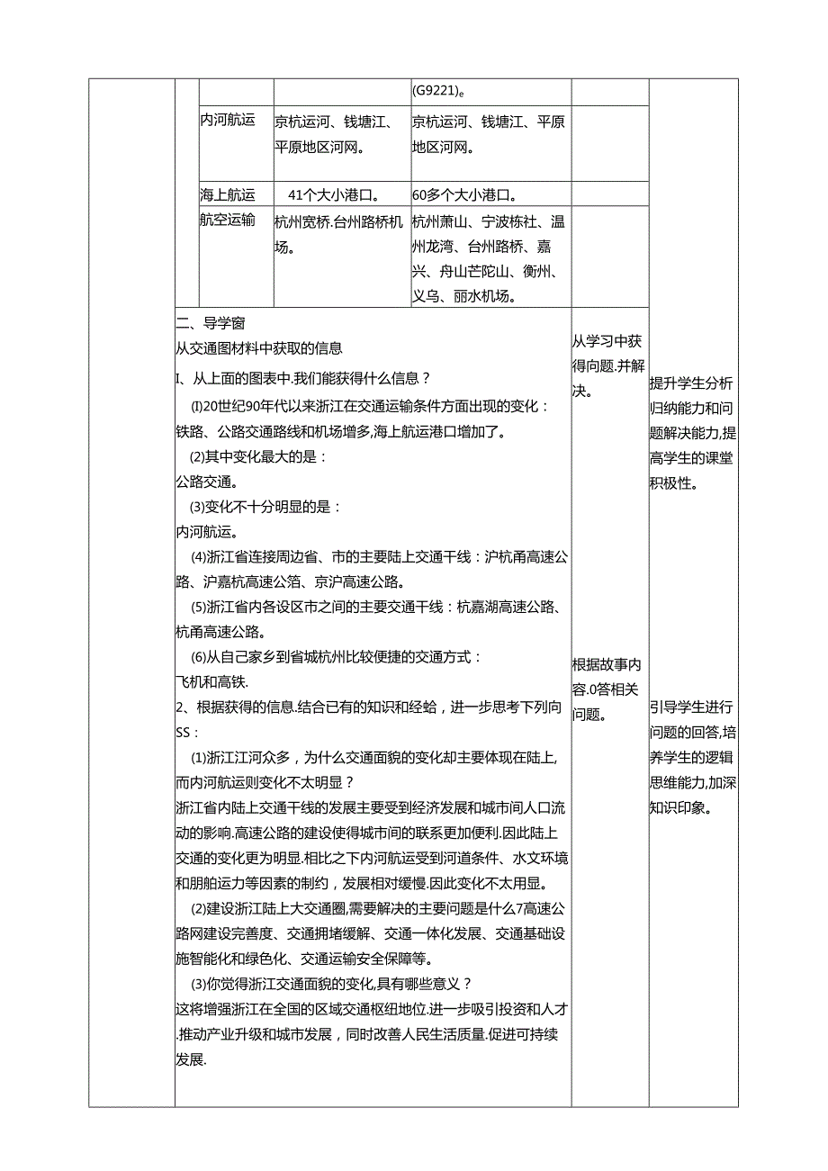 浙摄影版人自然社会初二年级第27课《大交通圈的诞生》教案.docx_第3页