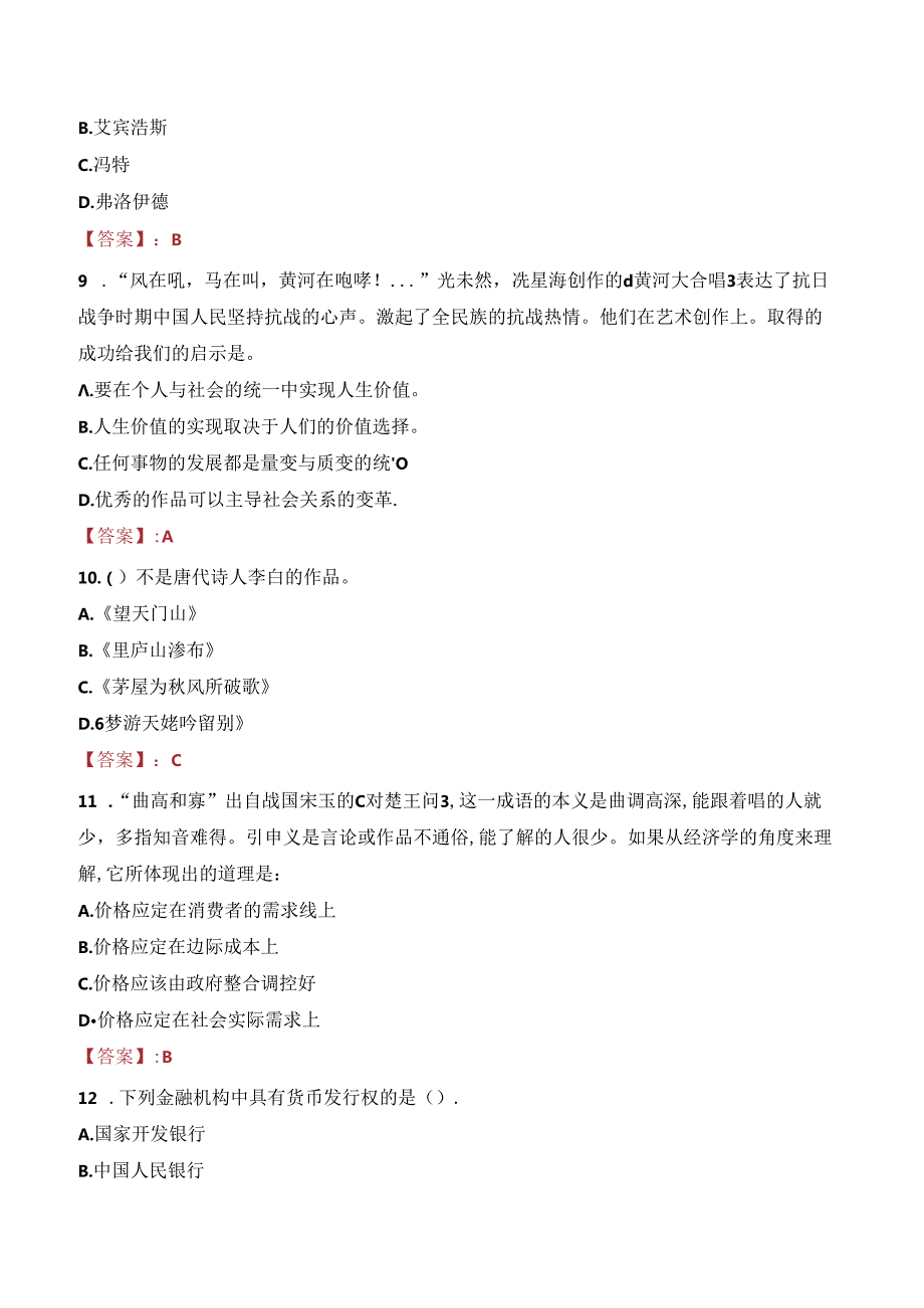 江西医学高等专科学校教师招聘笔试真题2023.docx_第3页