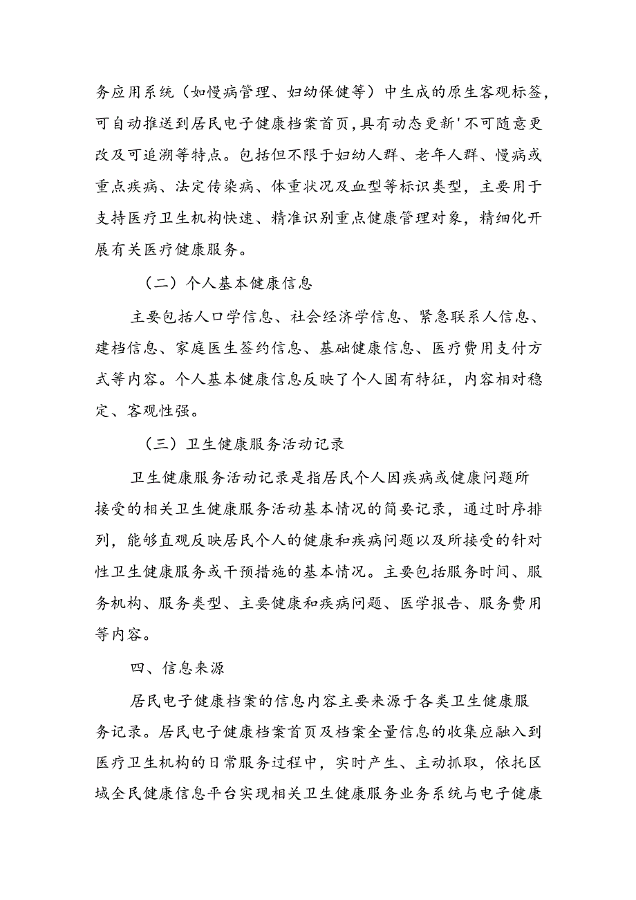 居民电子健康档案首页基本内容（试行）.docx_第3页