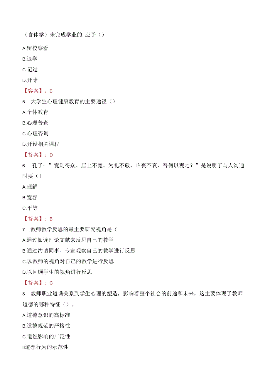 江西航空职业技术学院教师招聘笔试真题2023.docx_第2页