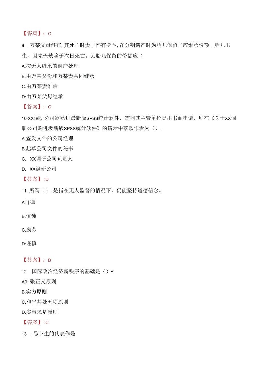 江西航空职业技术学院教师招聘笔试真题2023.docx_第3页