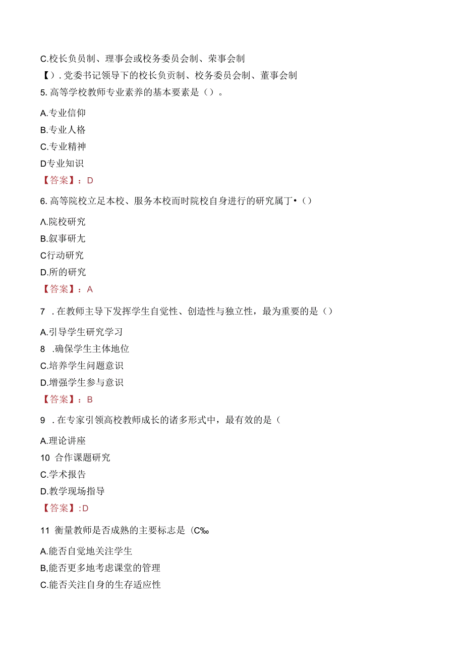 天津师范大学南开附属中学招聘劳务派遣制代课教师笔试真题2022.docx_第2页