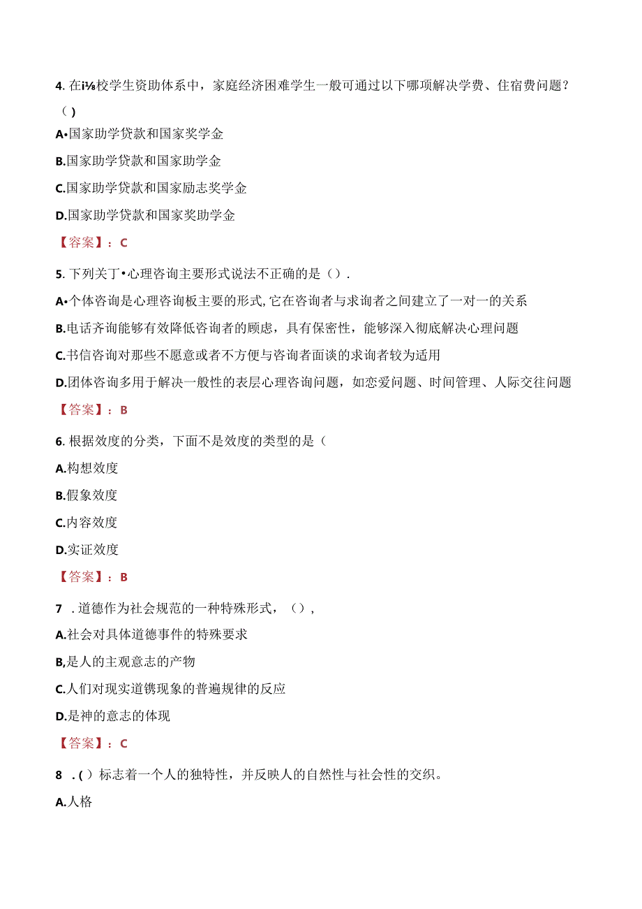 湖南工程职业技术学院教师招聘笔试真题2023.docx_第2页