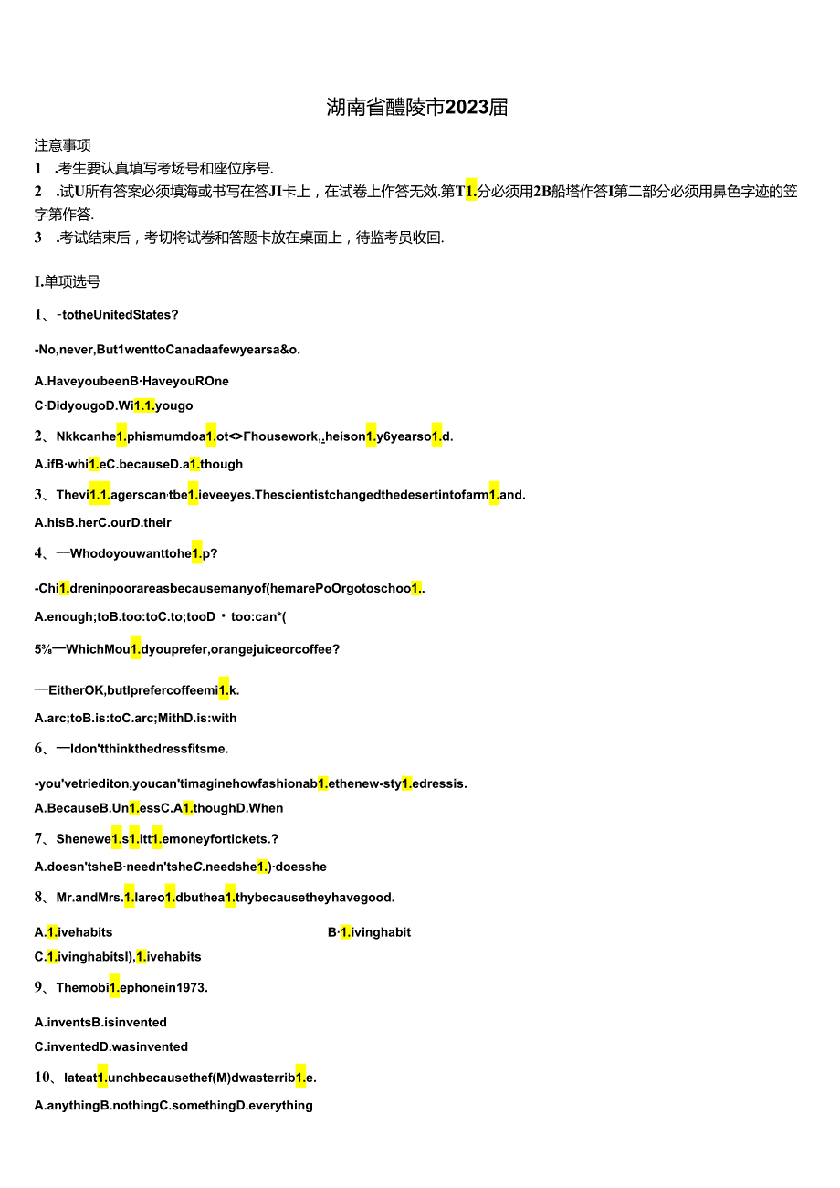 湖南省醴陵市2023届含解析.docx_第1页