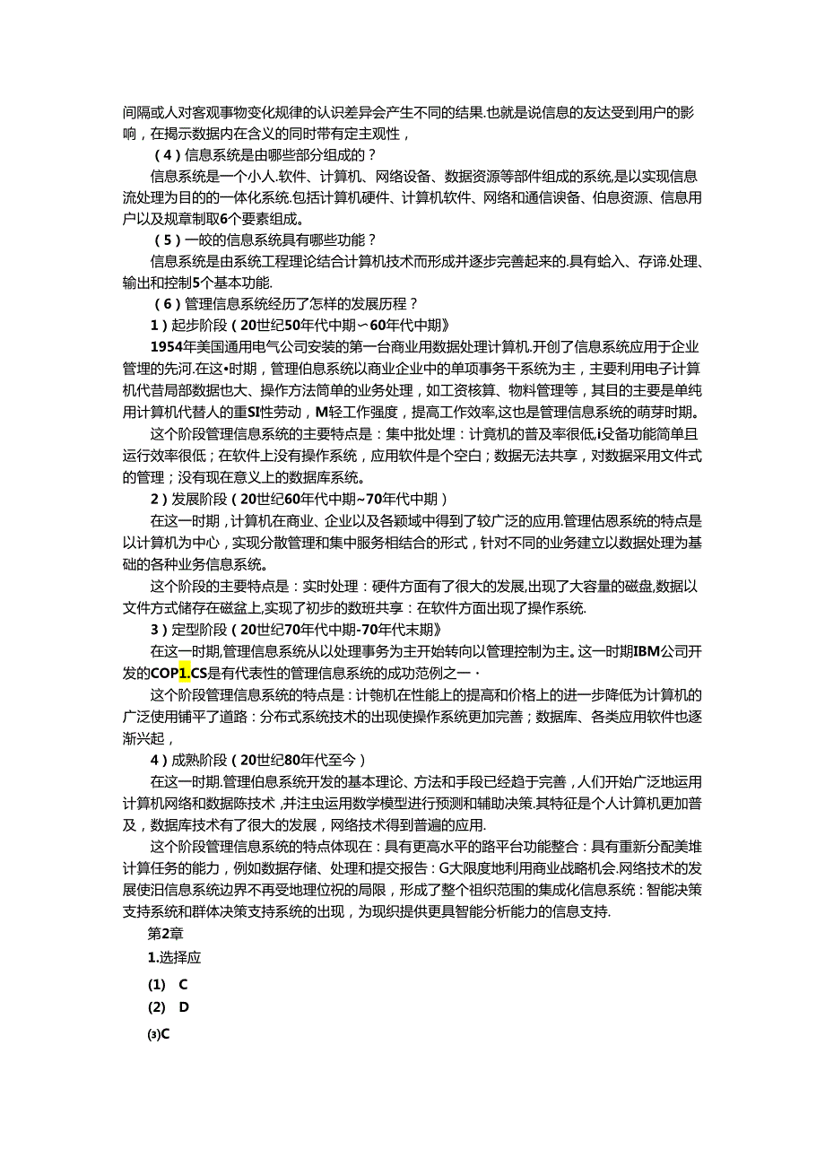 物流管理信息系统（王道平第2版）习题答案.docx_第2页