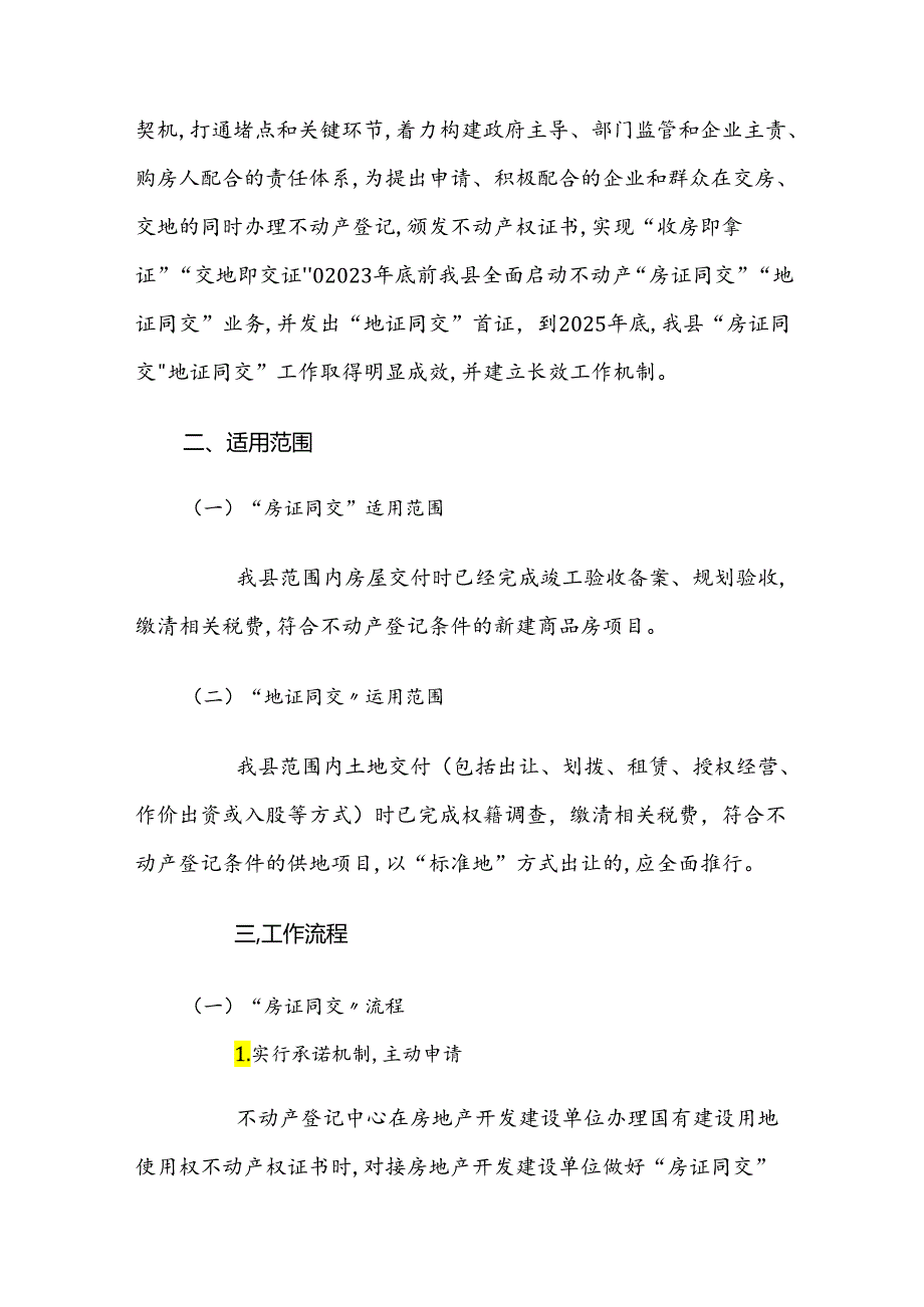 汾西县“房证同交”“地证同交”工作方案(试行).docx_第2页