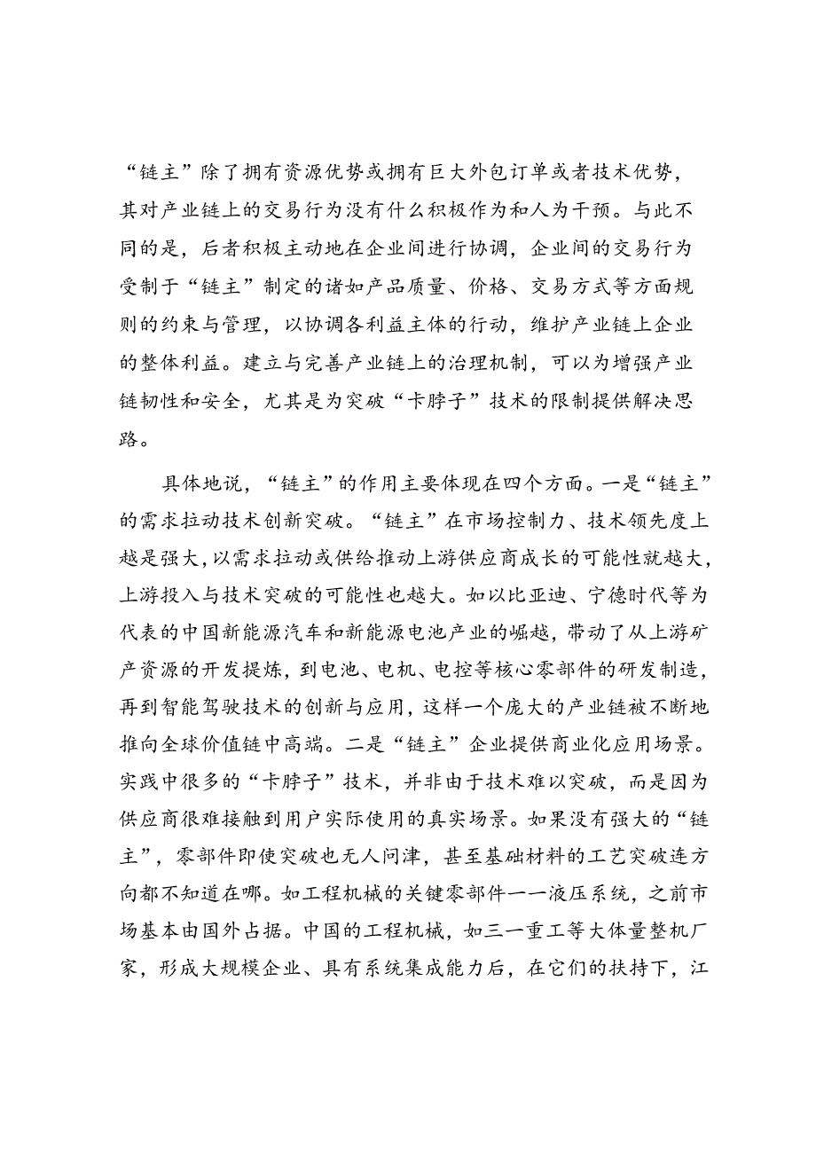 建立完善以“链主”为主导的产业链治理机制.docx_第2页