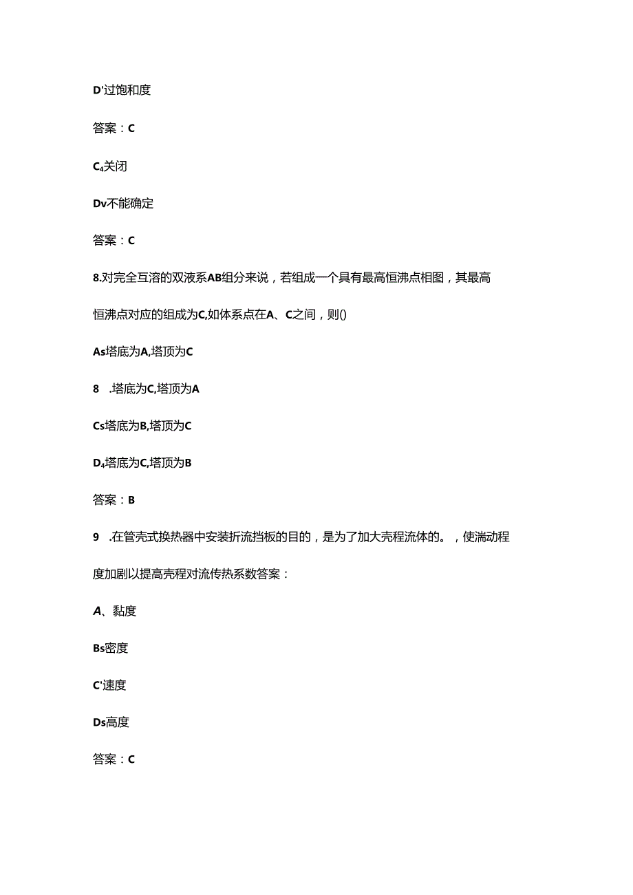 安徽省化工总控工职工职业技能竞赛考试题库及答案.docx_第2页