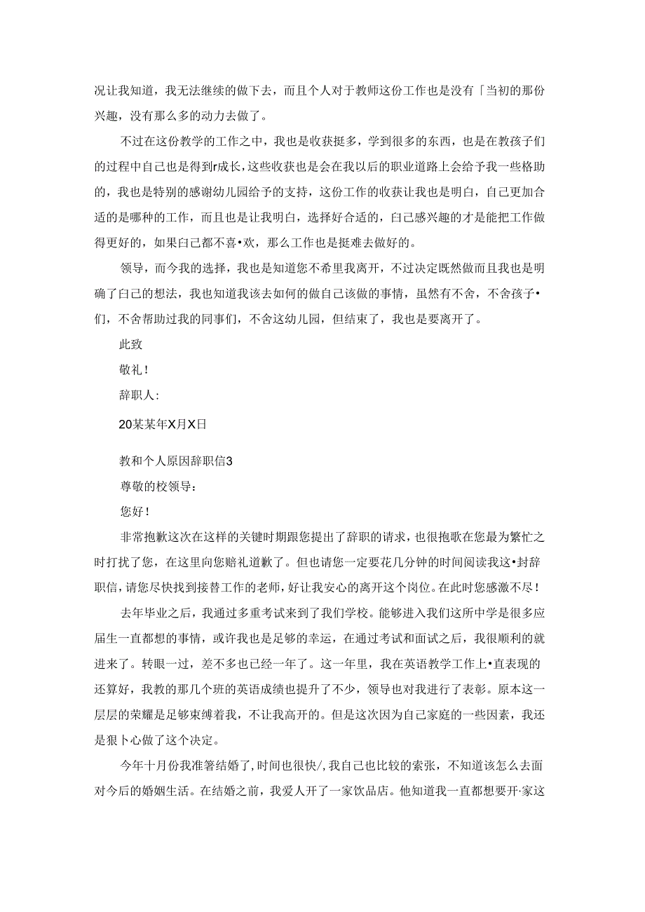 教师个人原因辞职信.docx_第2页