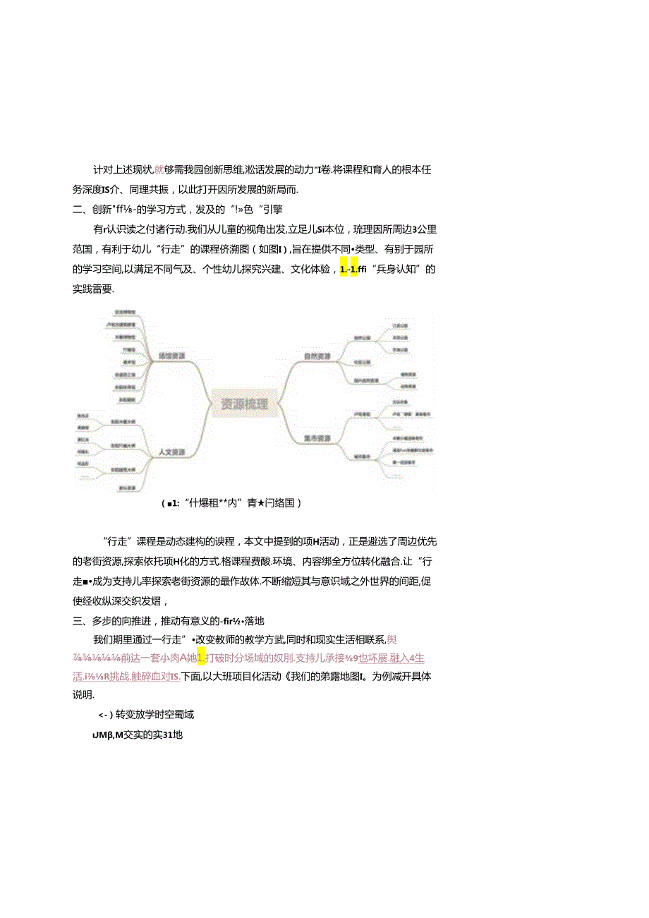 幼儿园：《行走课程实践的新样态》.docx_第2页