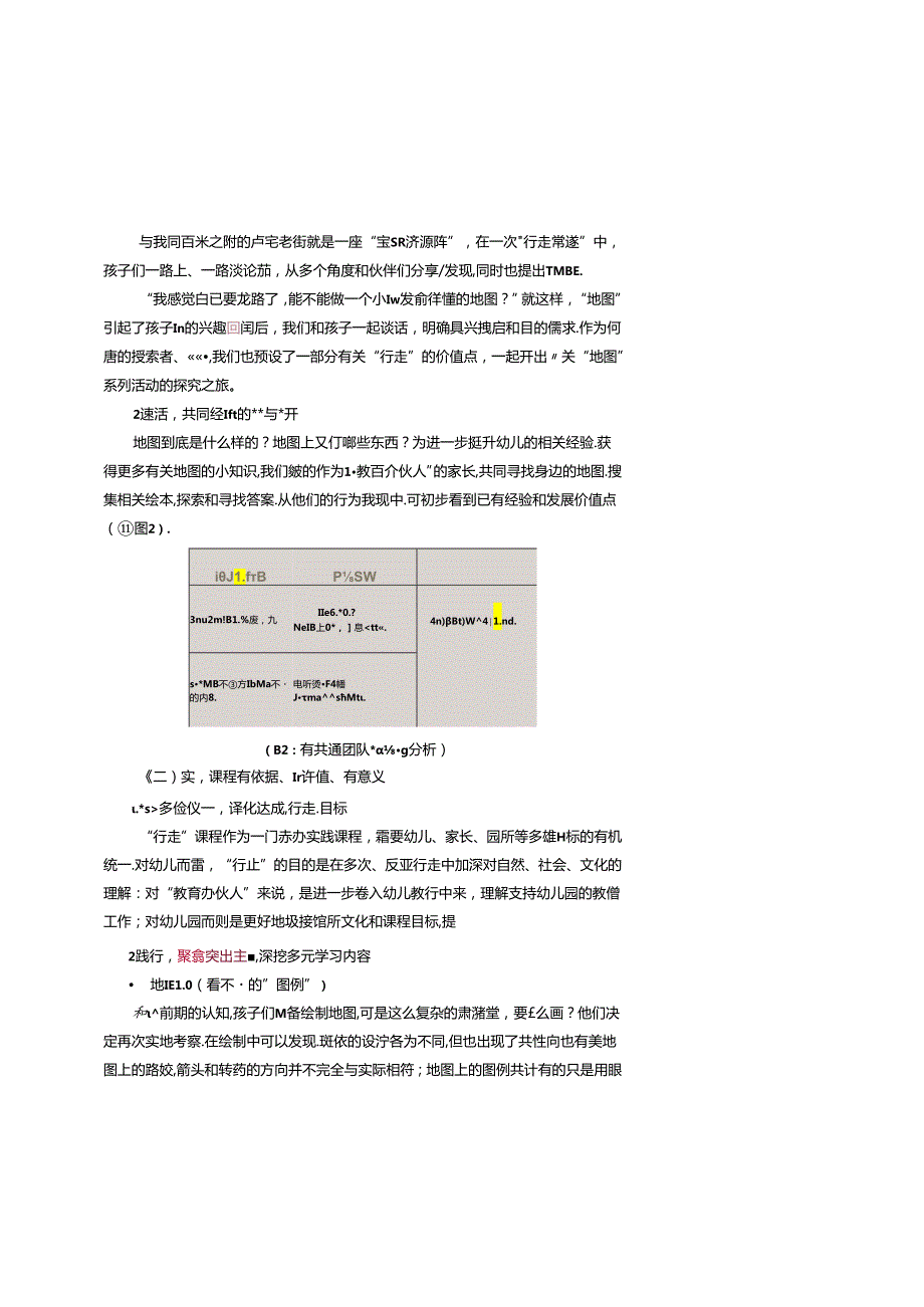 幼儿园：《行走课程实践的新样态》.docx_第3页