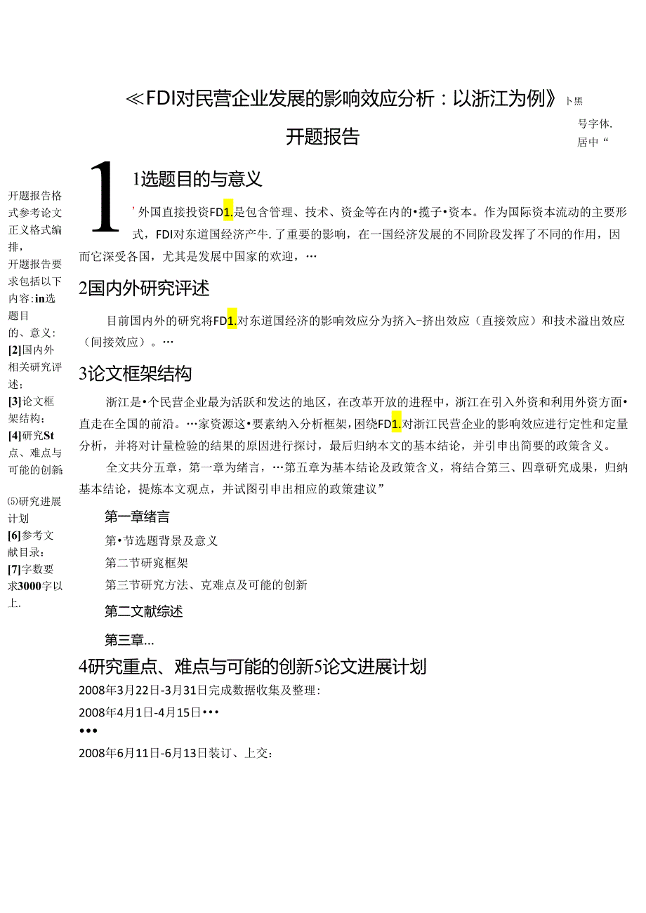 浙江大学本科毕业论文格式模板.docx_第1页