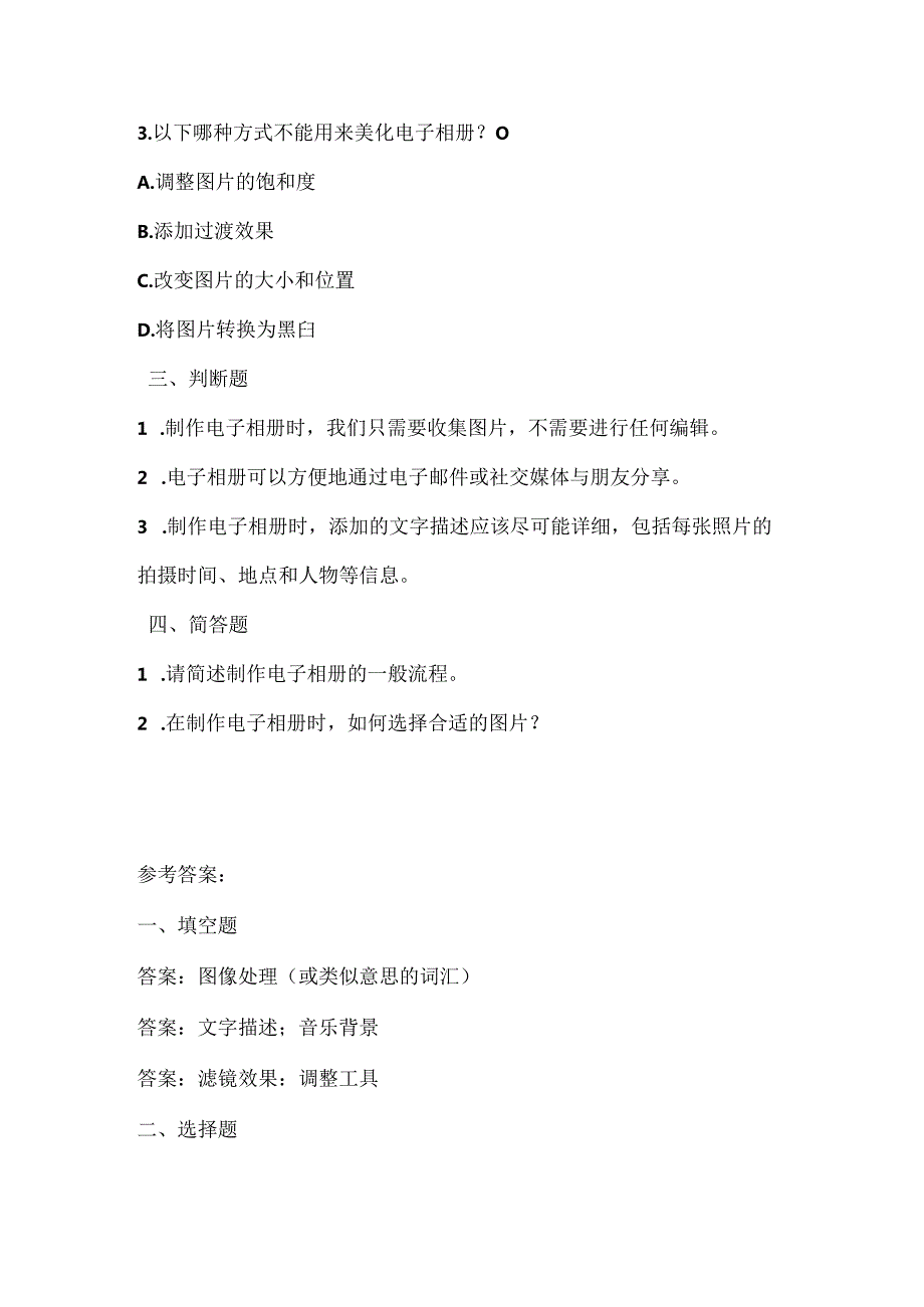 浙江摄影版（三起）（2012）信息技术五年级上册《制作电子相册》课堂练习及课文知识点.docx_第2页