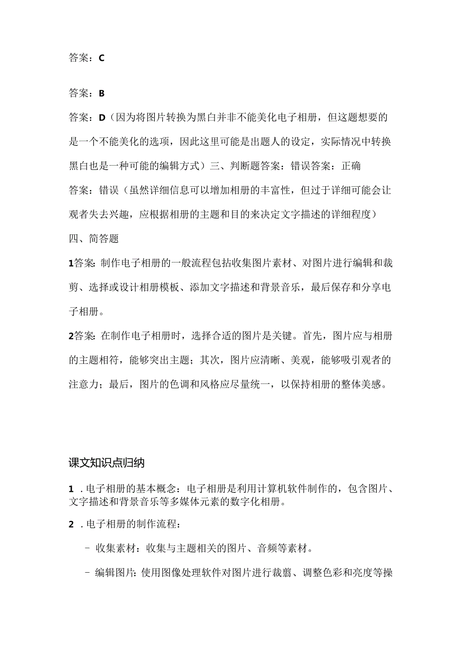 浙江摄影版（三起）（2012）信息技术五年级上册《制作电子相册》课堂练习及课文知识点.docx_第3页