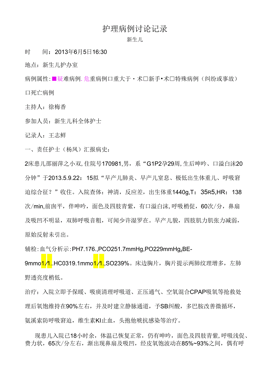 新生儿病例讨论.docx_第1页