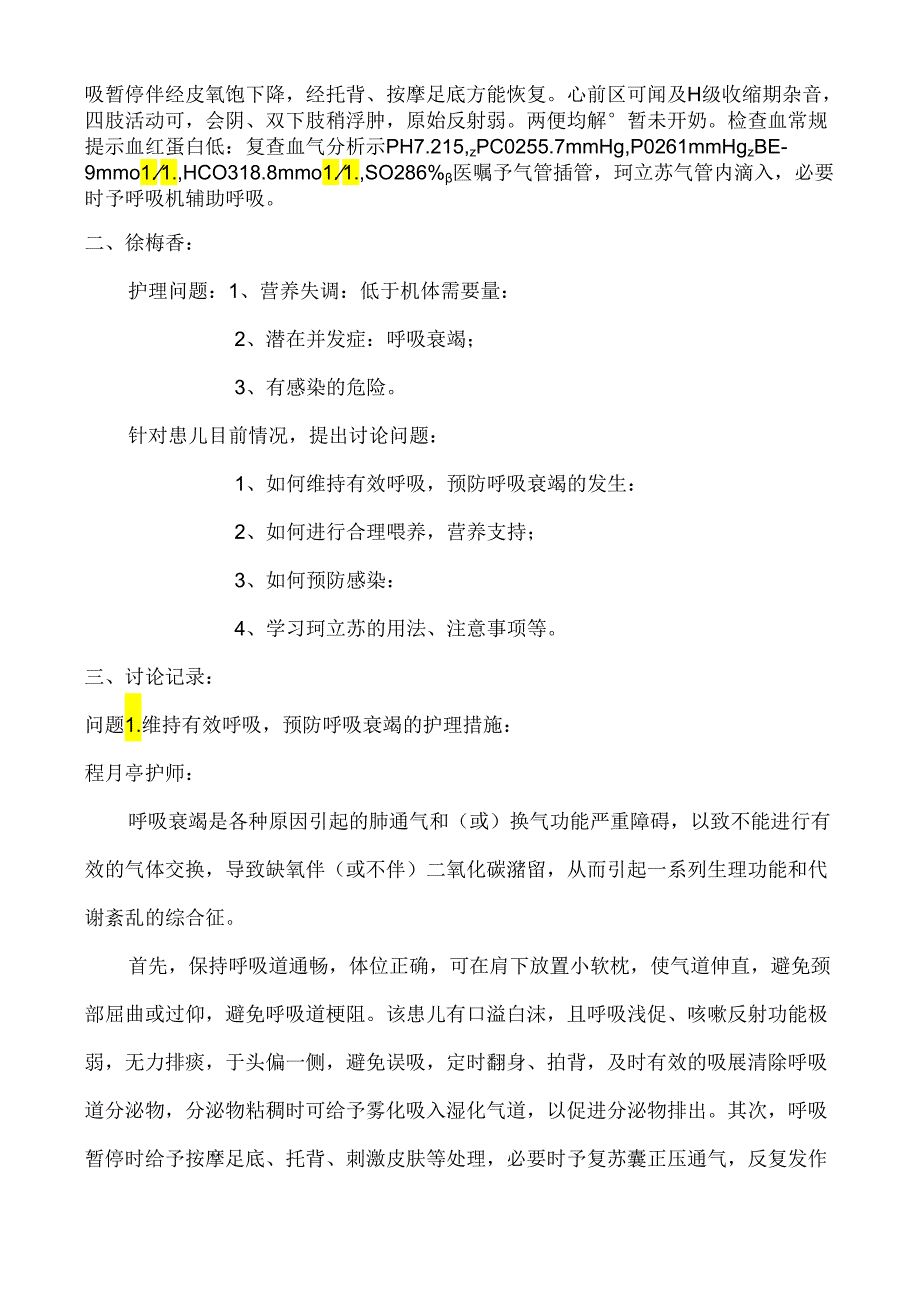 新生儿病例讨论.docx_第2页