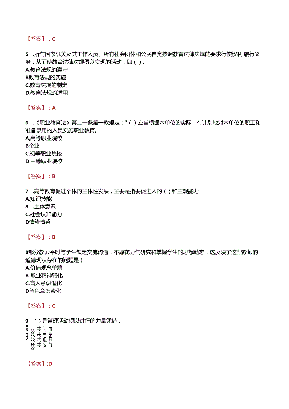 峨山彝族自治县职业高级中学招聘真题.docx_第3页