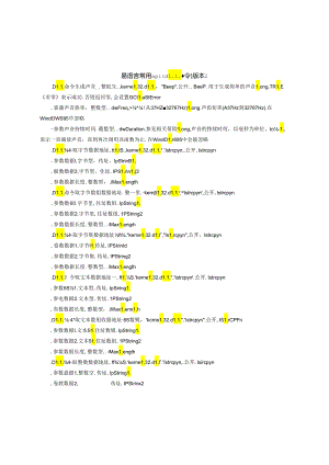 易语言常用api(dll命令)版本 2.docx
