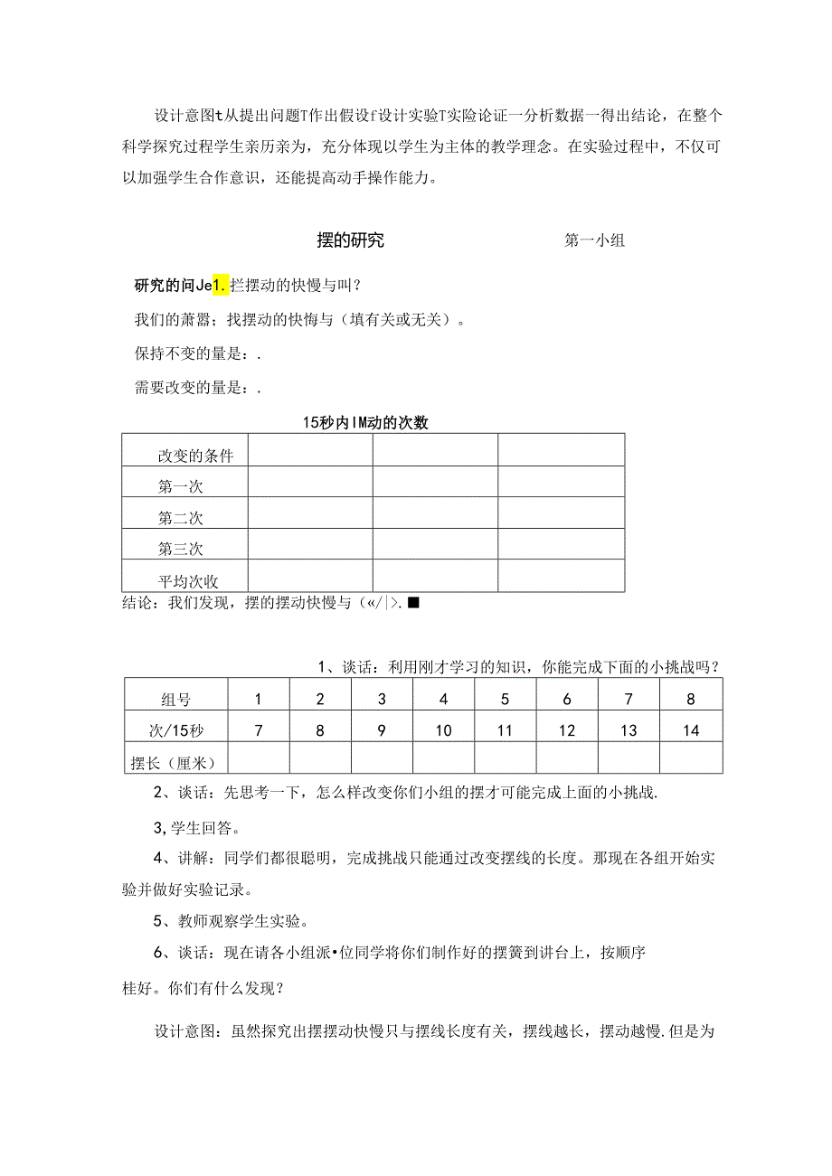 小学教学：8 教学设计-苏教版 小学《科学》四年级下册《摆》.docx_第3页