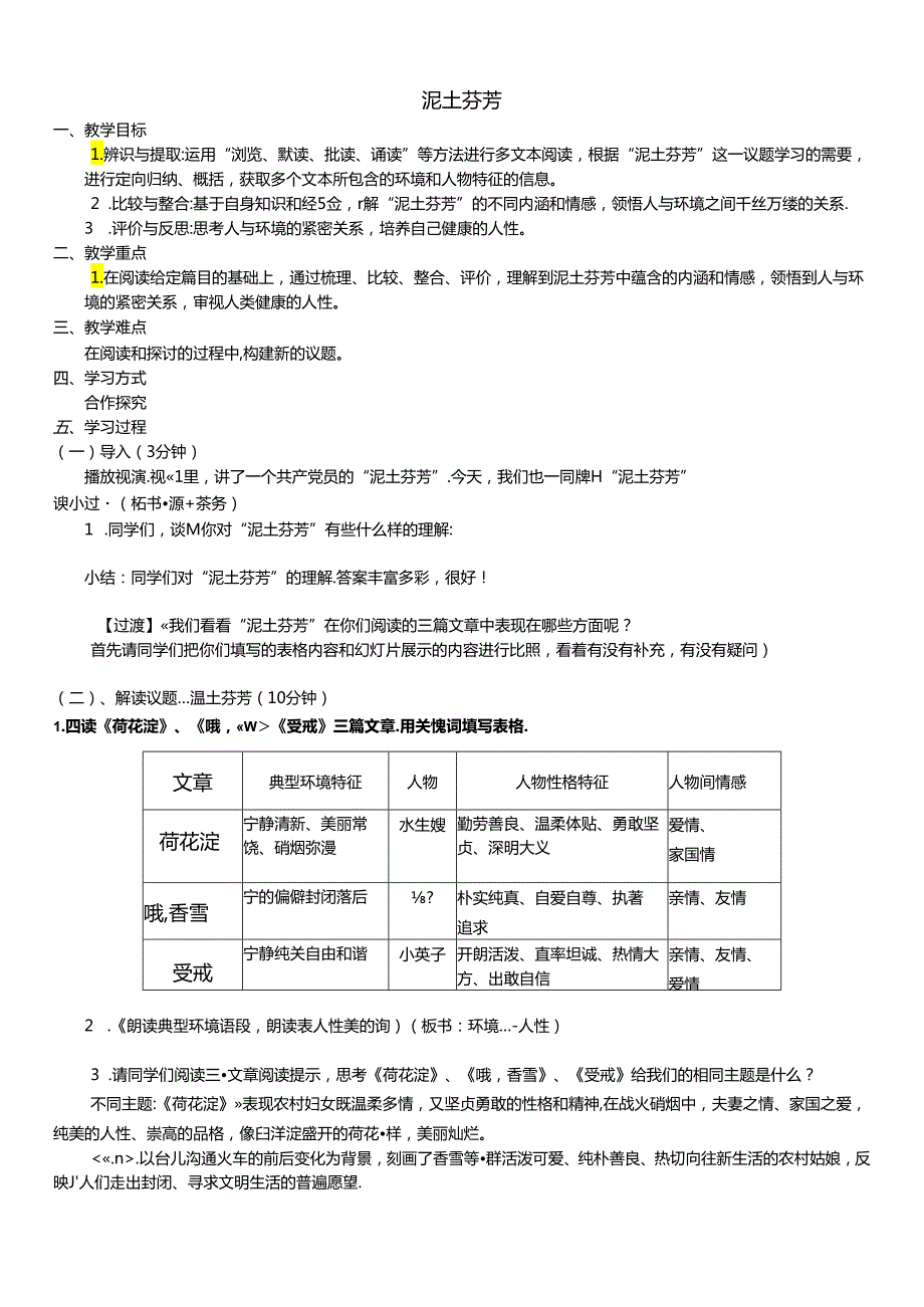 泥土芬芳.docx_第1页